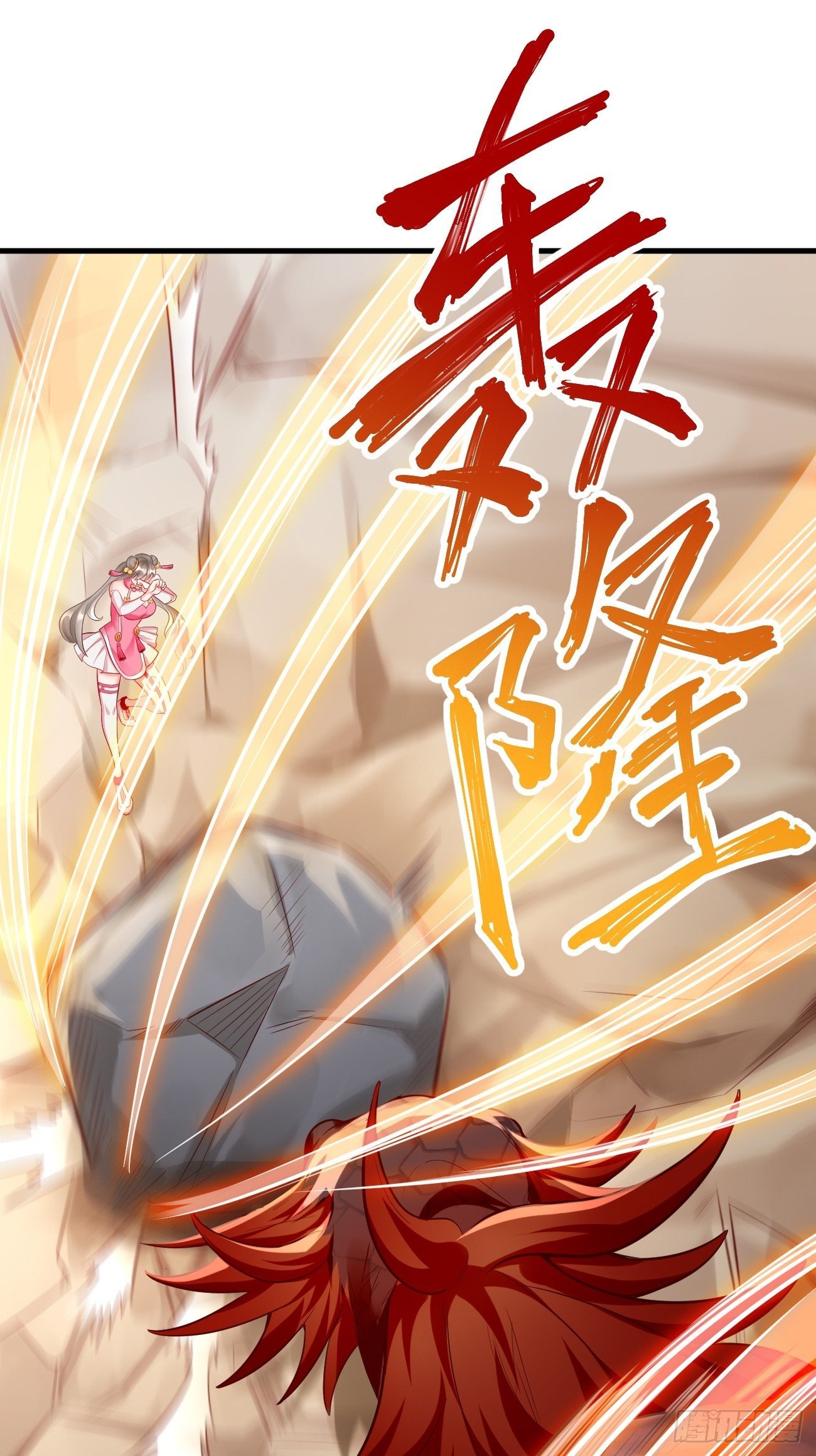 《我的神器能升级》第21话玄甲烈焰兽！ 第2页