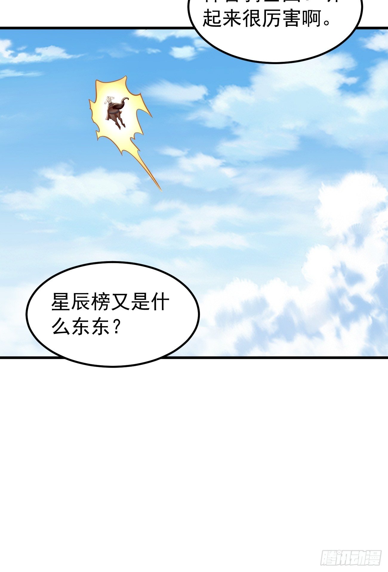 《我的神器能升级》第21话玄甲烈焰兽！ 第31页