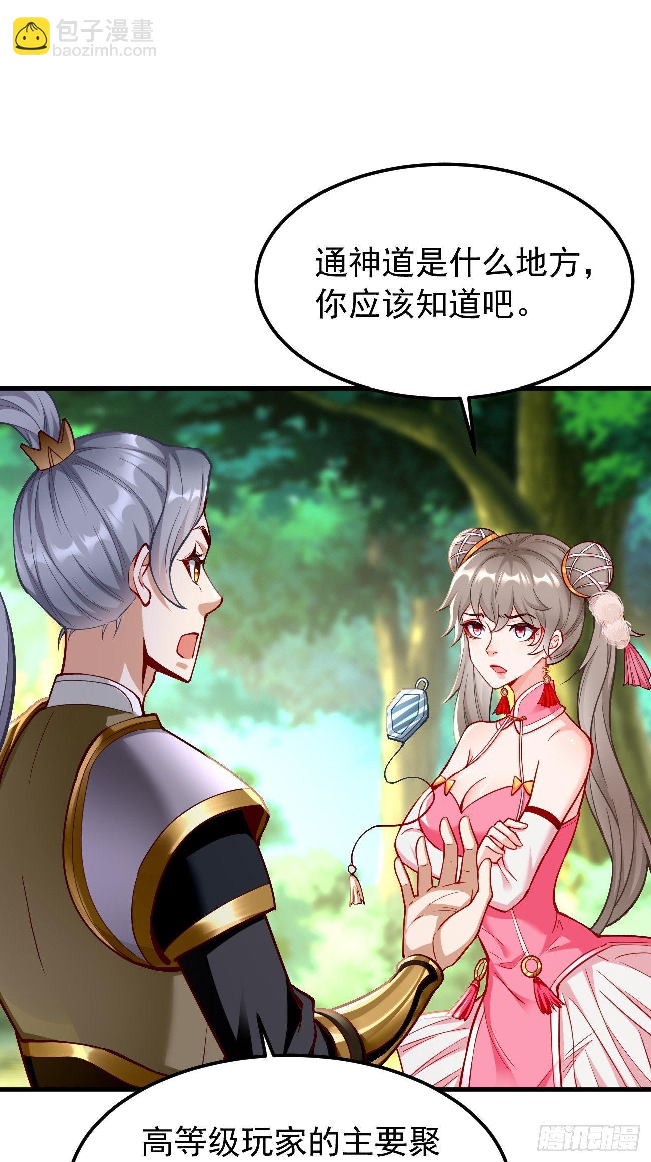 《我的神器能升级》第21话玄甲烈焰兽！ 第32页