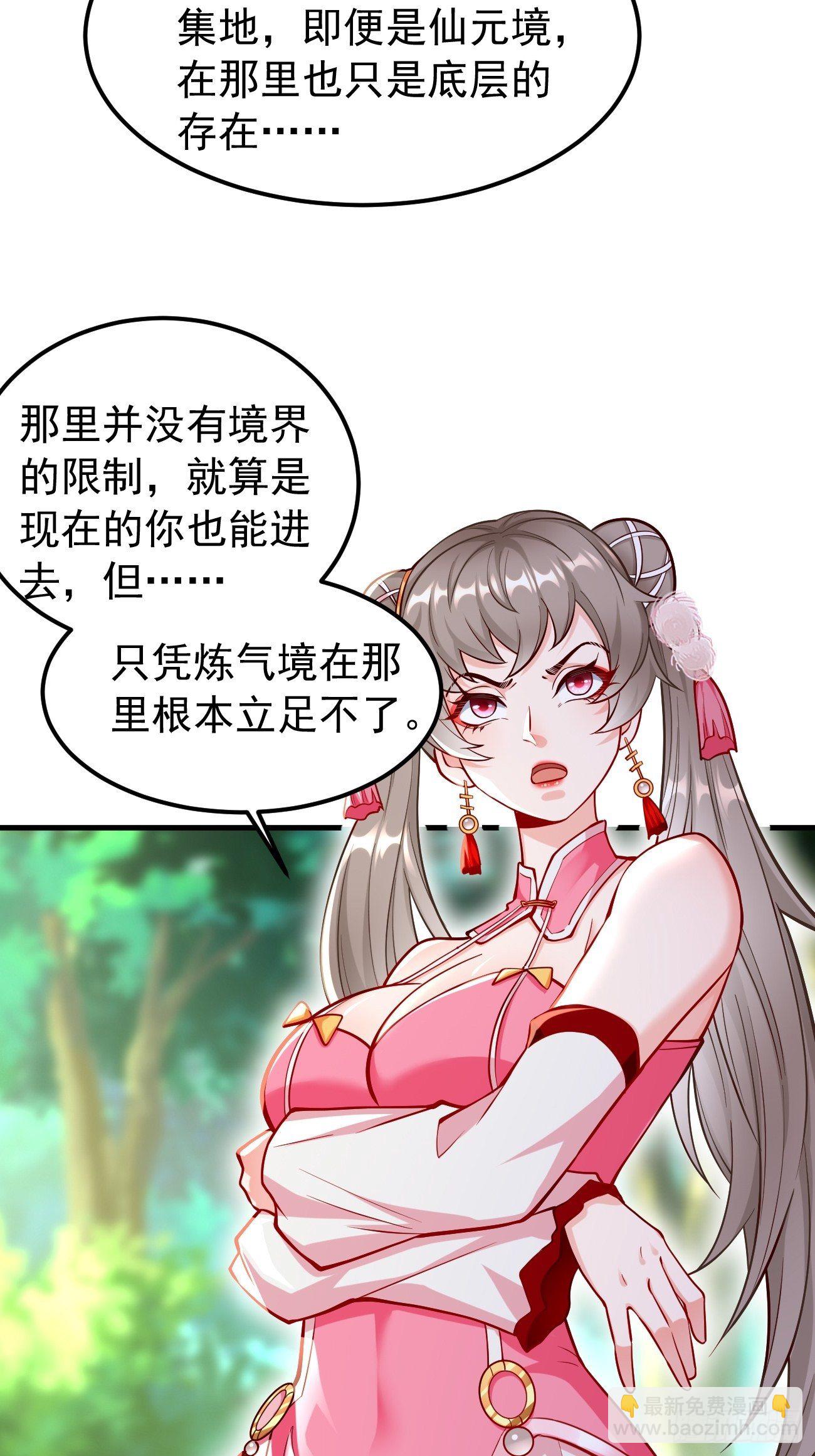 《我的神器能升级》第21话玄甲烈焰兽！ 第33页