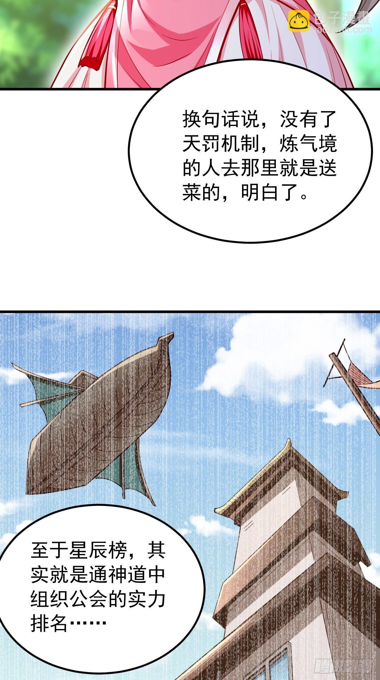 《我的神器能升级》第21话玄甲烈焰兽！ 第34页