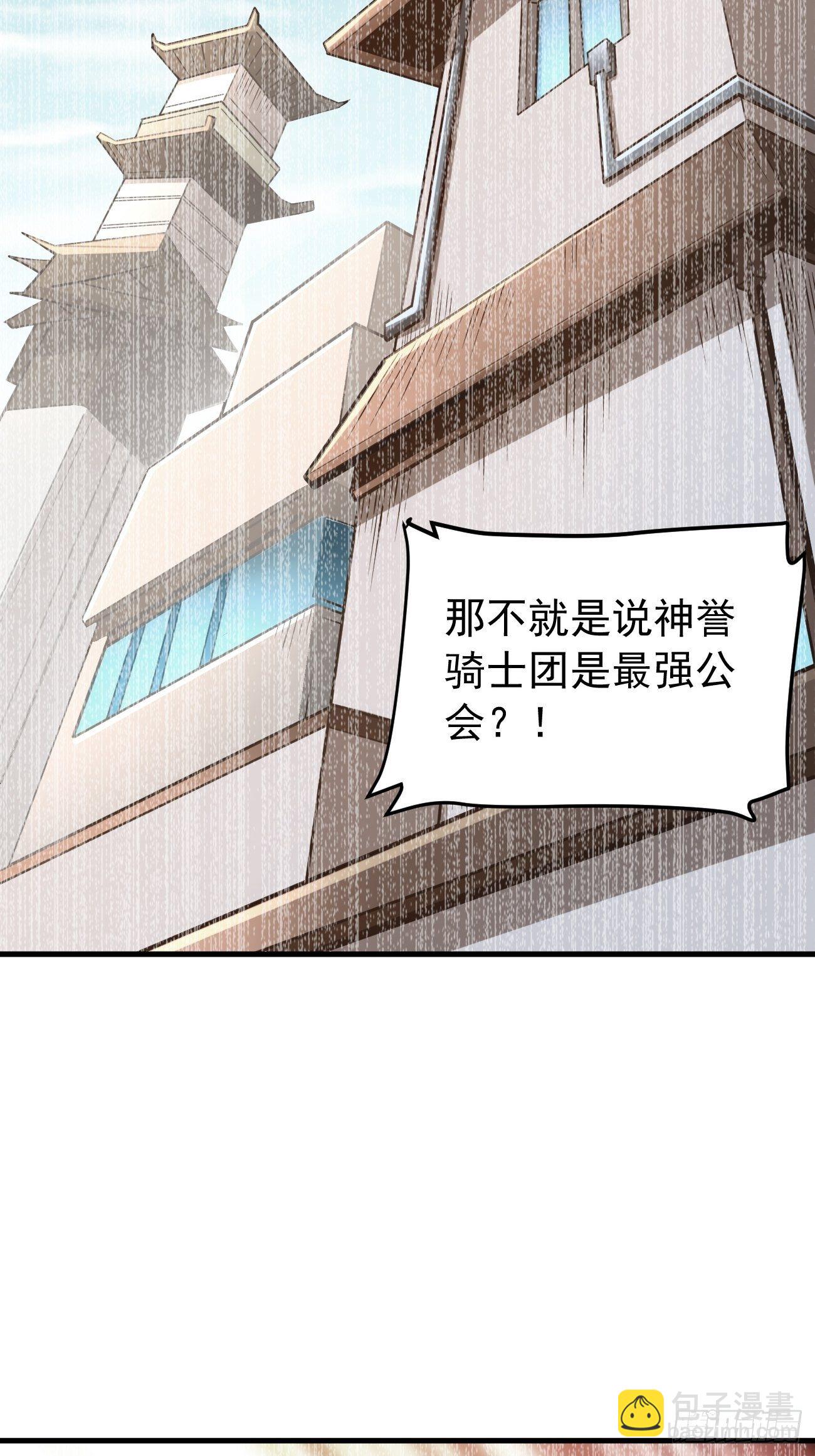 《我的神器能升级》第21话玄甲烈焰兽！ 第35页