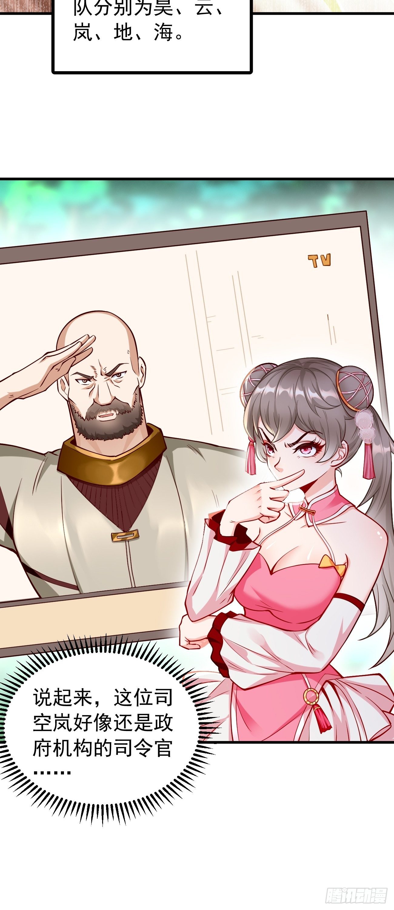 《我的神器能升级》第21话玄甲烈焰兽！ 第37页