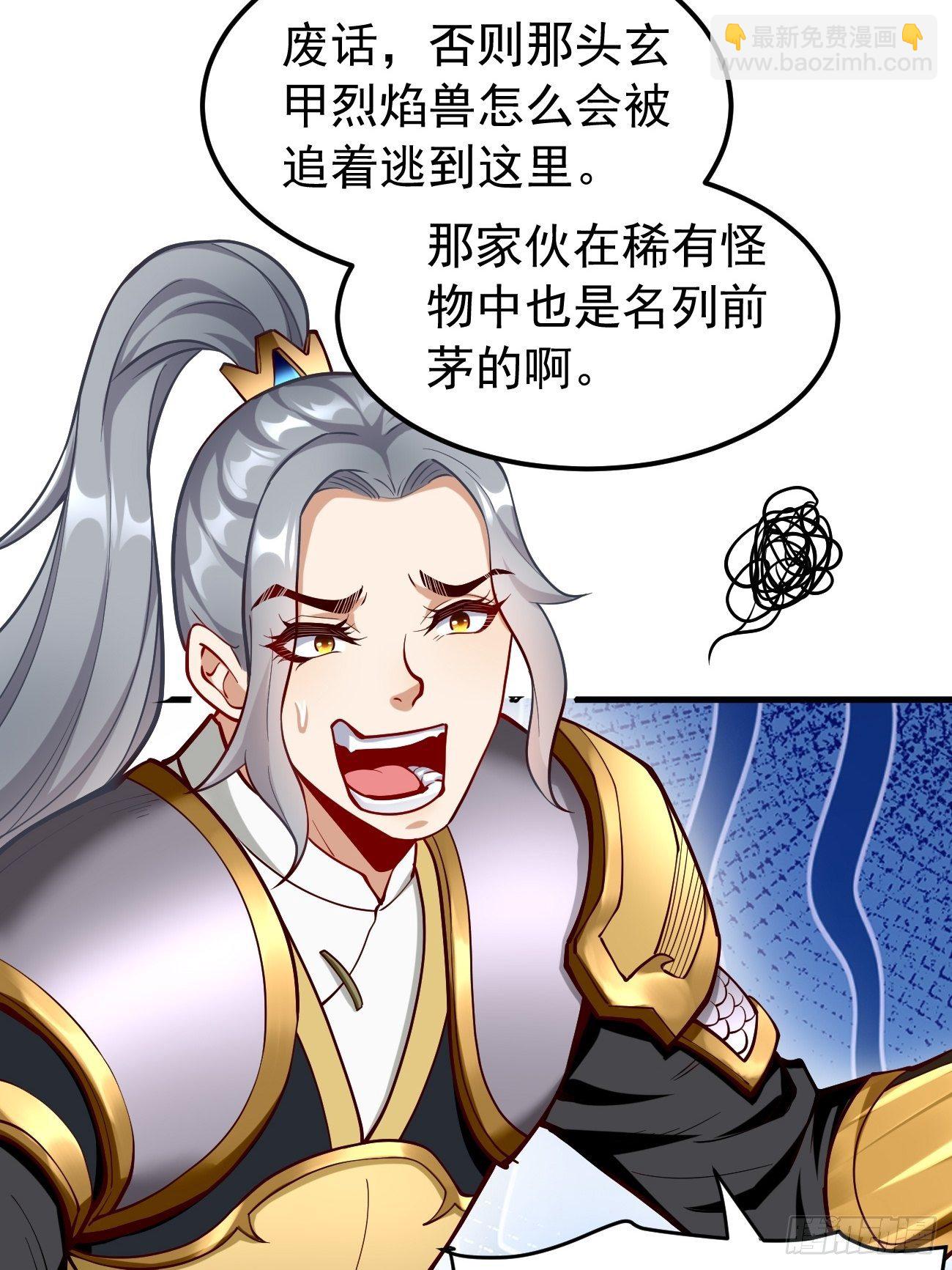 《我的神器能升级》第21话玄甲烈焰兽！ 第39页