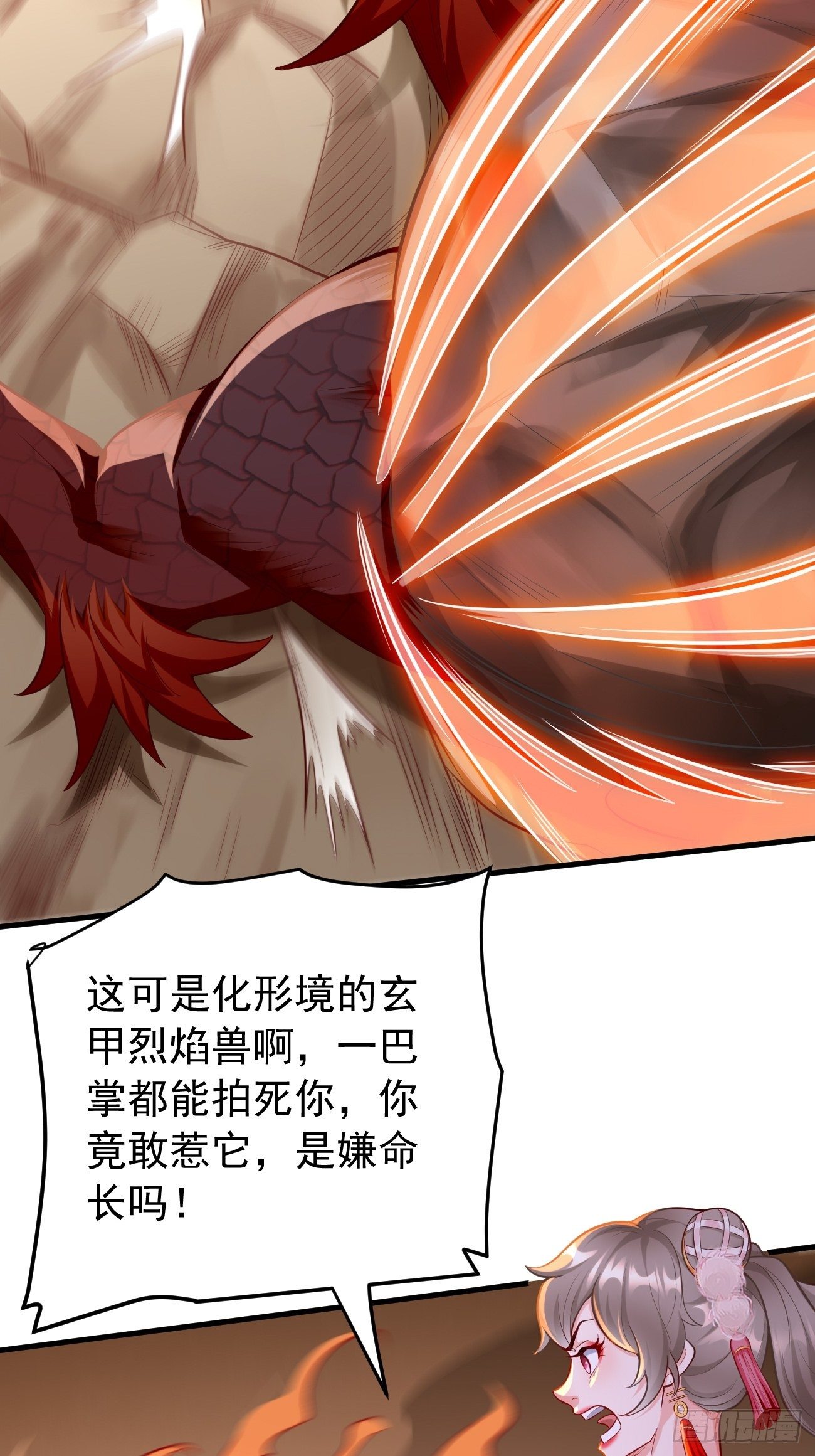 《我的神器能升级》第21话玄甲烈焰兽！ 第3页