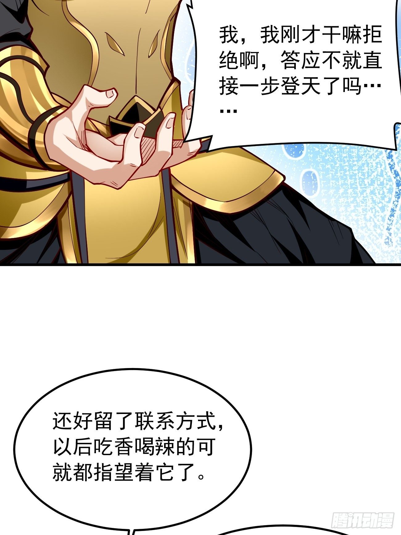 《我的神器能升级》第21话玄甲烈焰兽！ 第40页