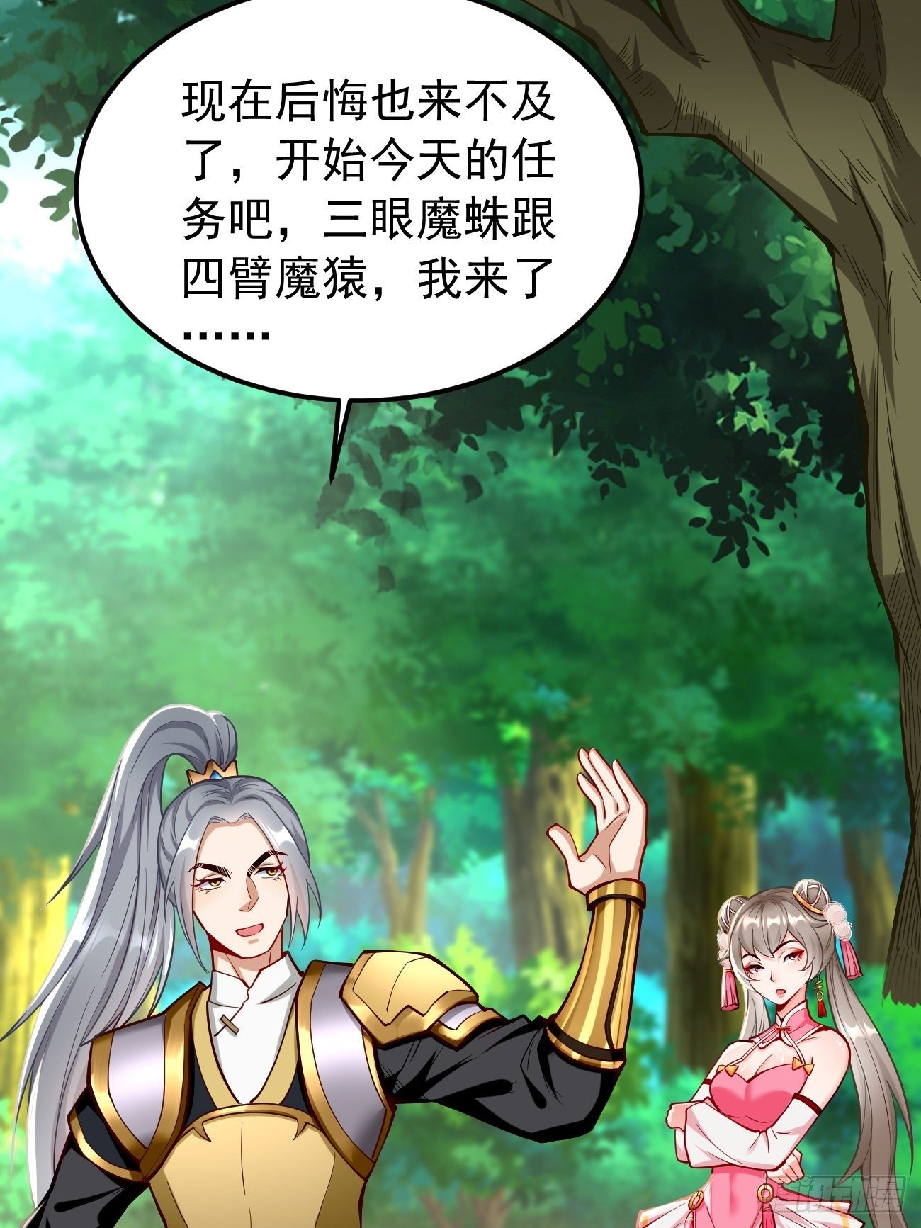 《我的神器能升级》第21话玄甲烈焰兽！ 第43页