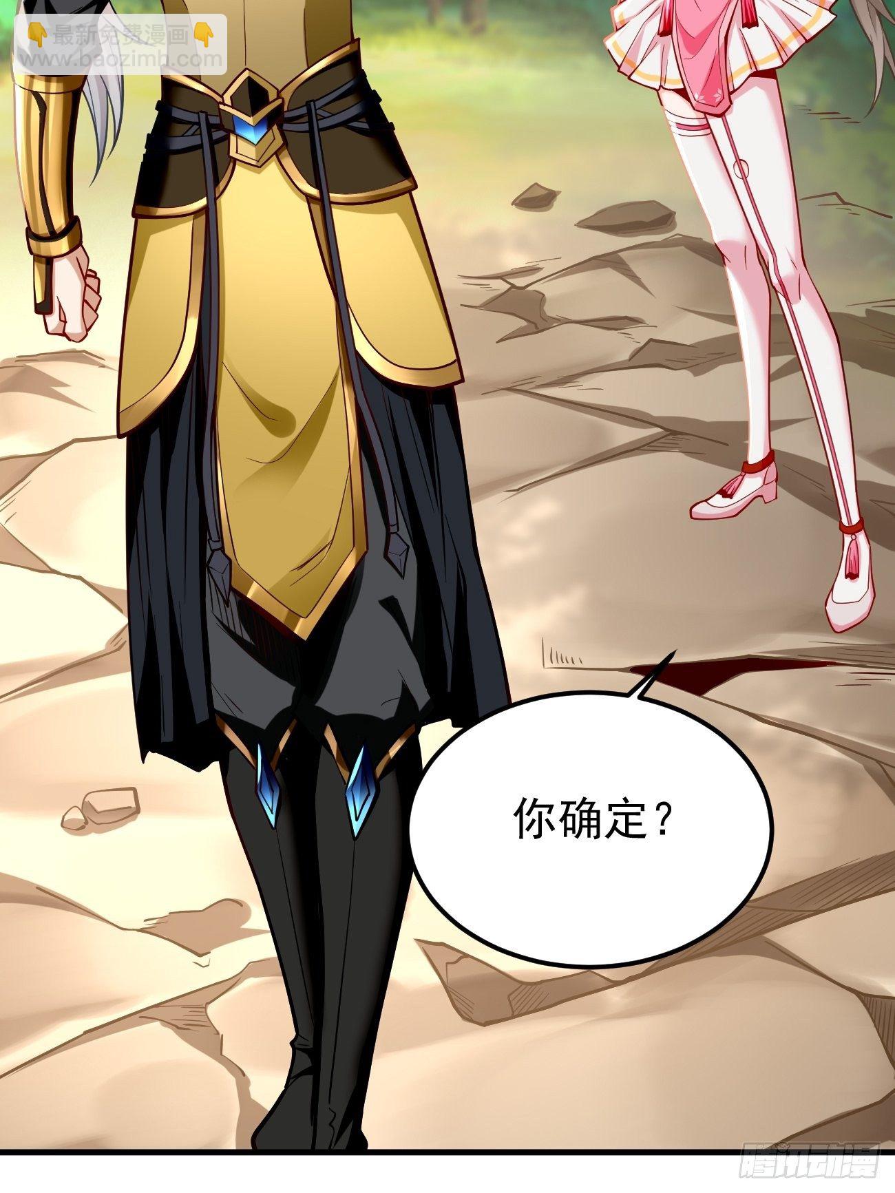 《我的神器能升级》第21话玄甲烈焰兽！ 第44页