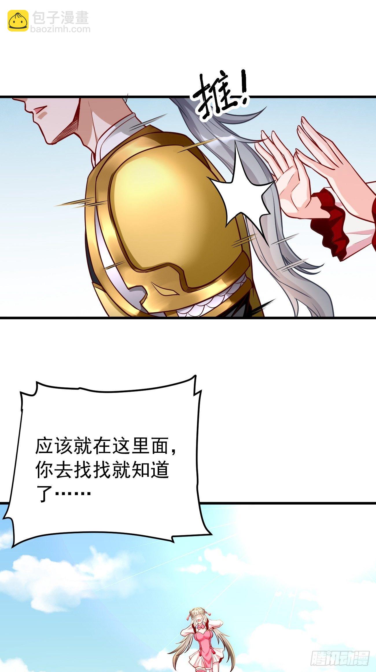 《我的神器能升级》第21话玄甲烈焰兽！ 第49页
