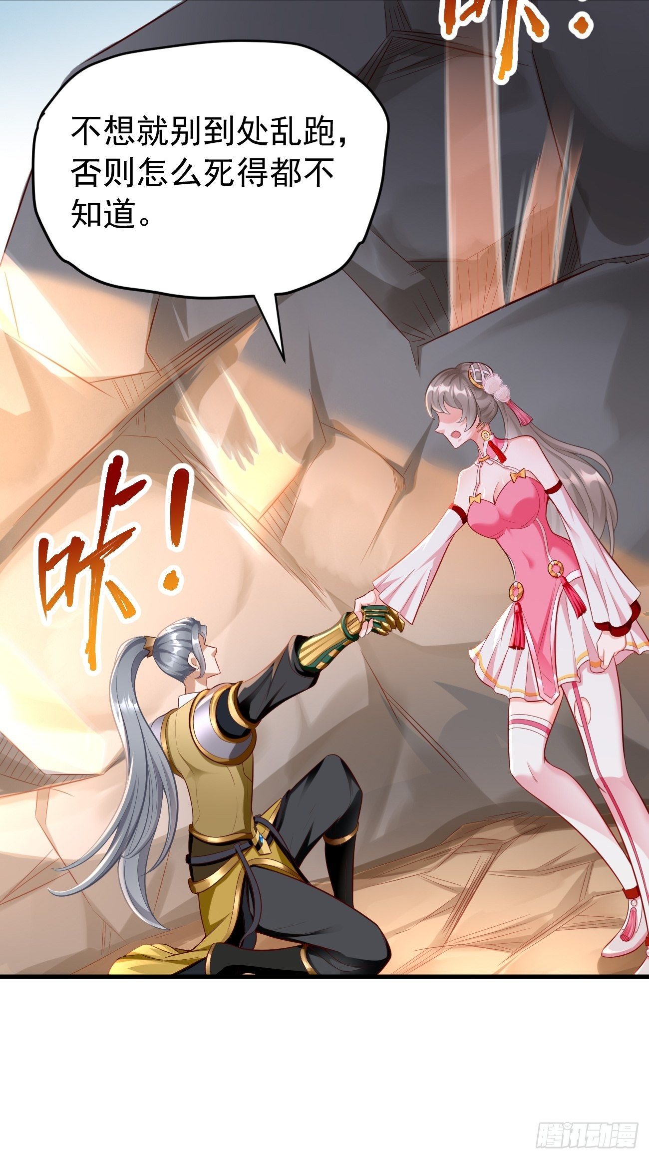 《我的神器能升级》第21话玄甲烈焰兽！ 第6页