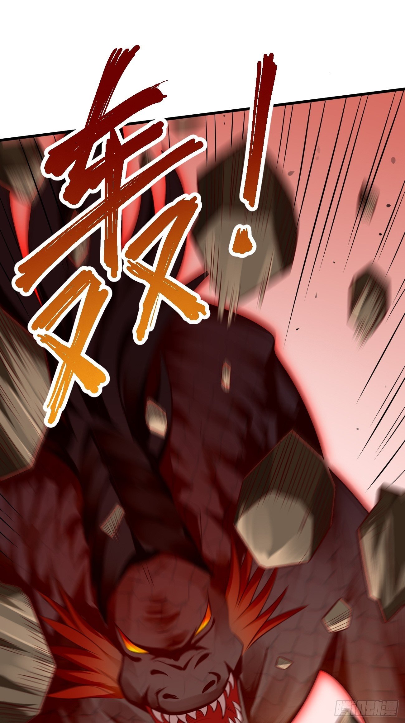 《我的神器能升级》第21话玄甲烈焰兽！ 第8页