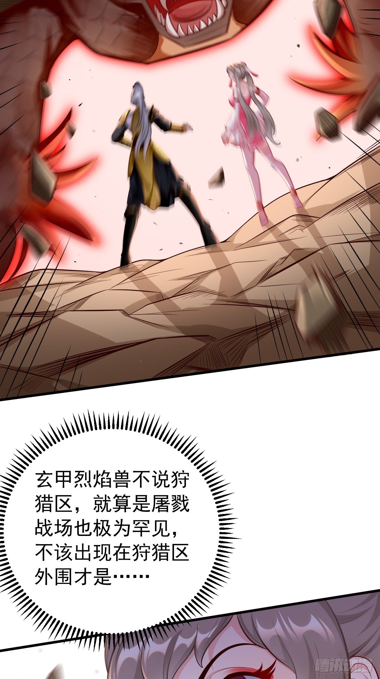 《我的神器能升级》第21话玄甲烈焰兽！ 第9页
