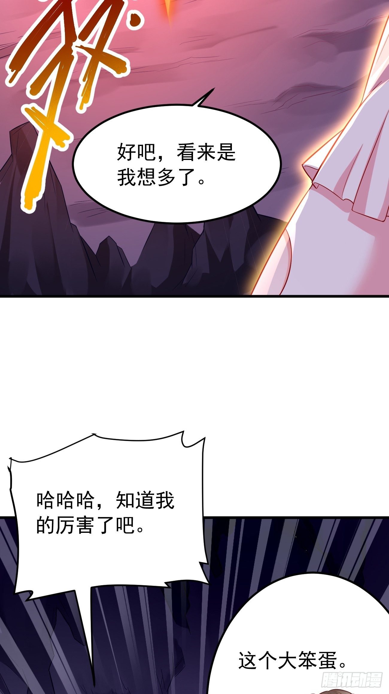 《我的神器能升级》第22话陷入险境 第24页