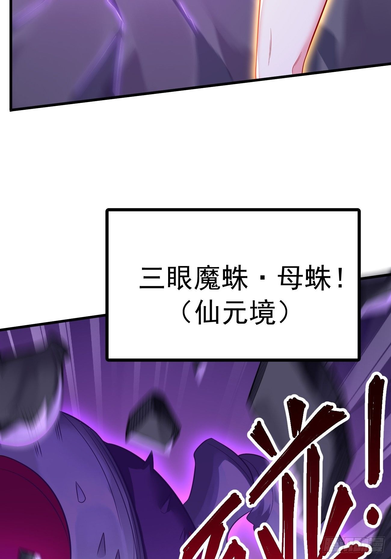 《我的神器能升级》第22话陷入险境 第28页