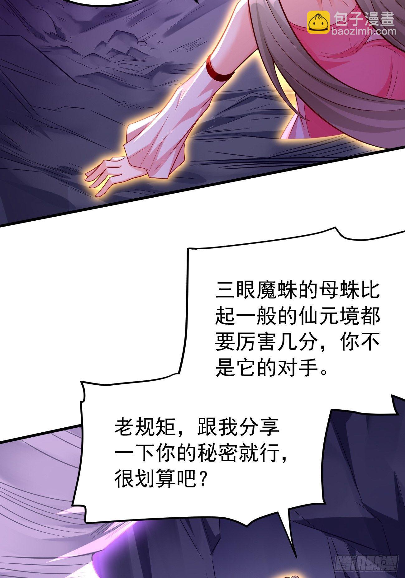 《我的神器能升级》第22话陷入险境 第33页
