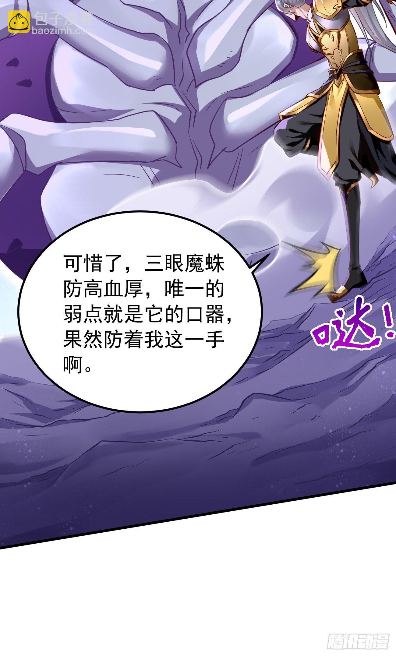 《我的神器能升级》第22话陷入险境 第42页