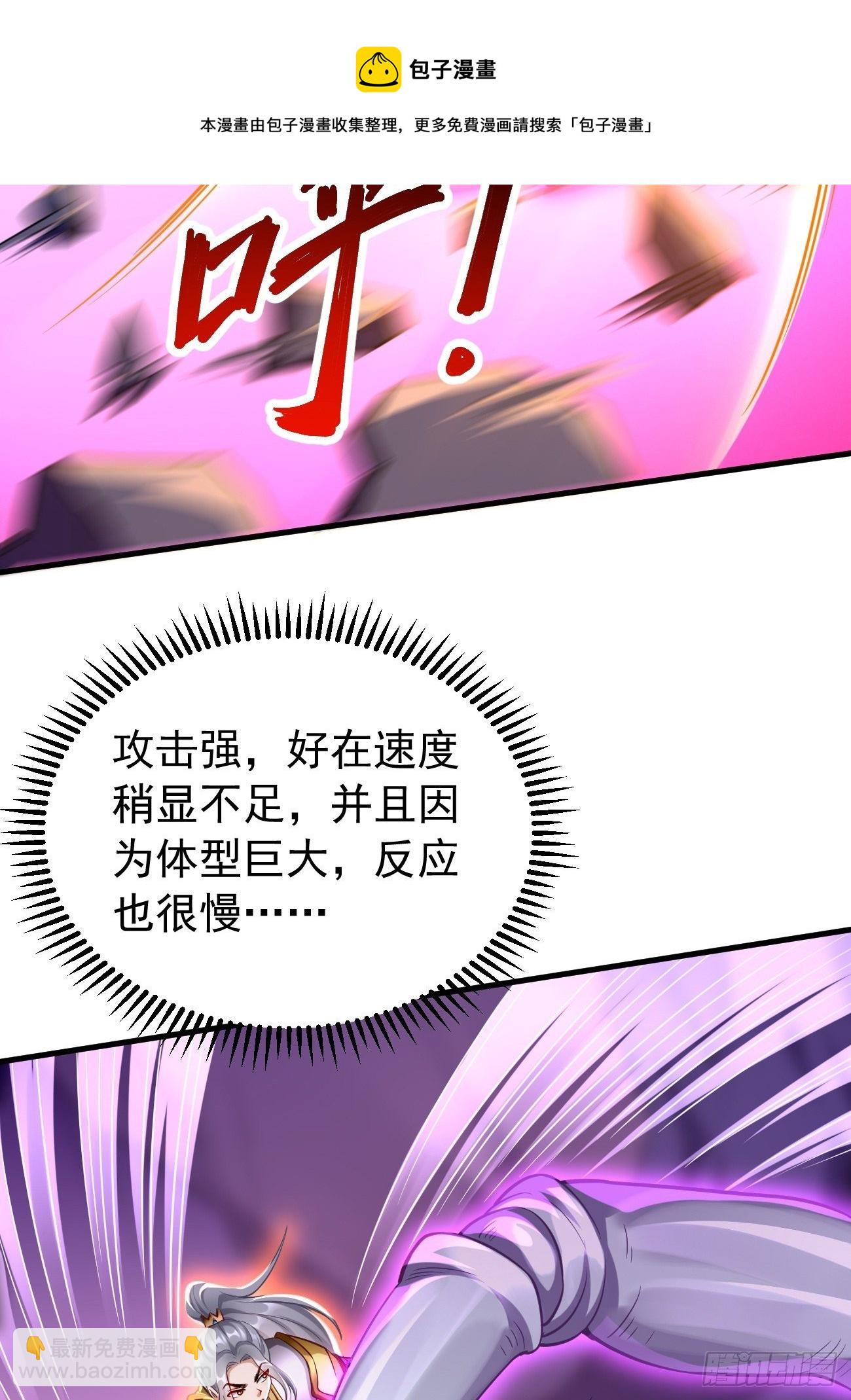 《我的神器能升级》第22话陷入险境 第45页