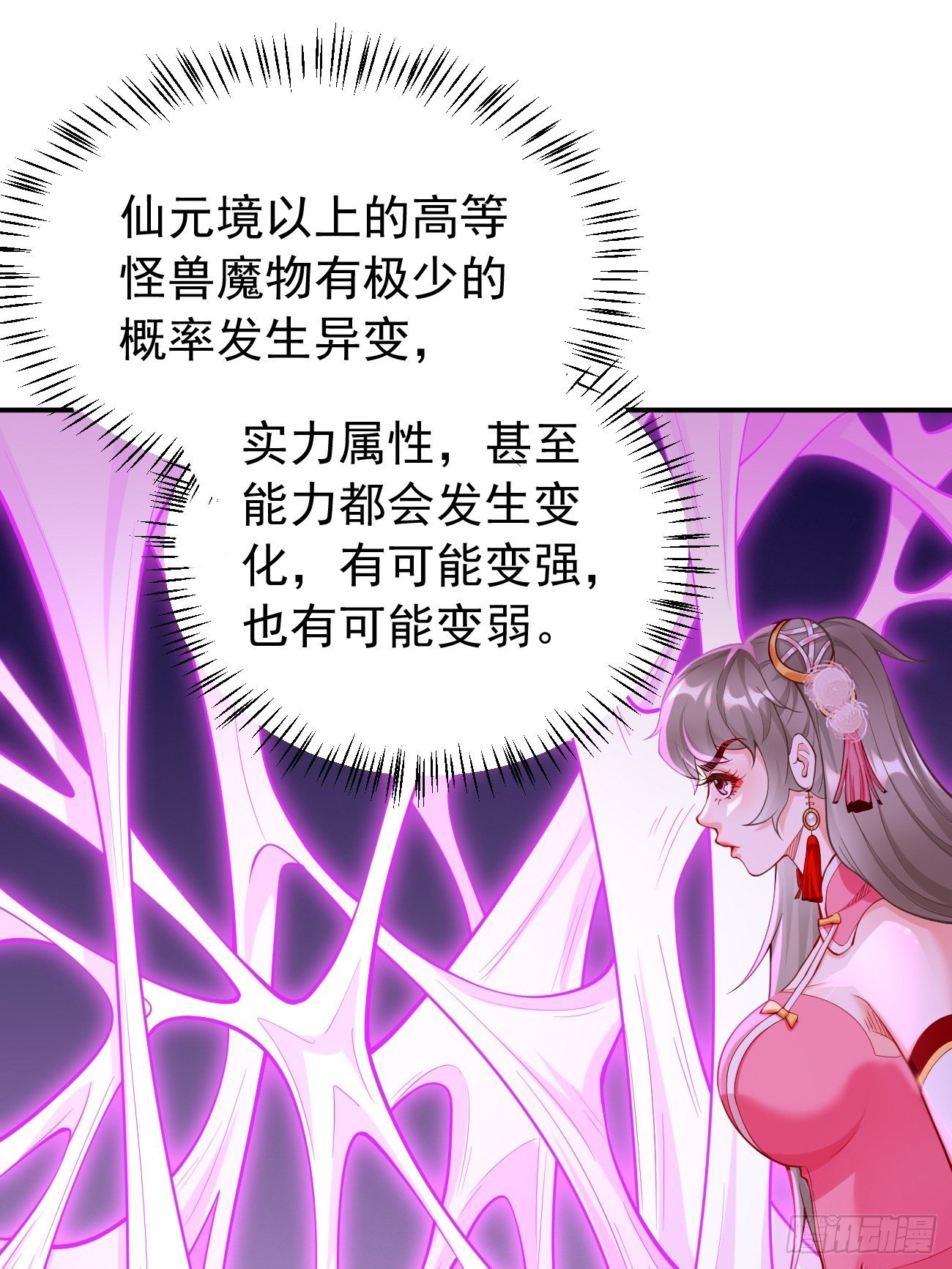 《我的神器能升级》第23话圣灵附体 第17页