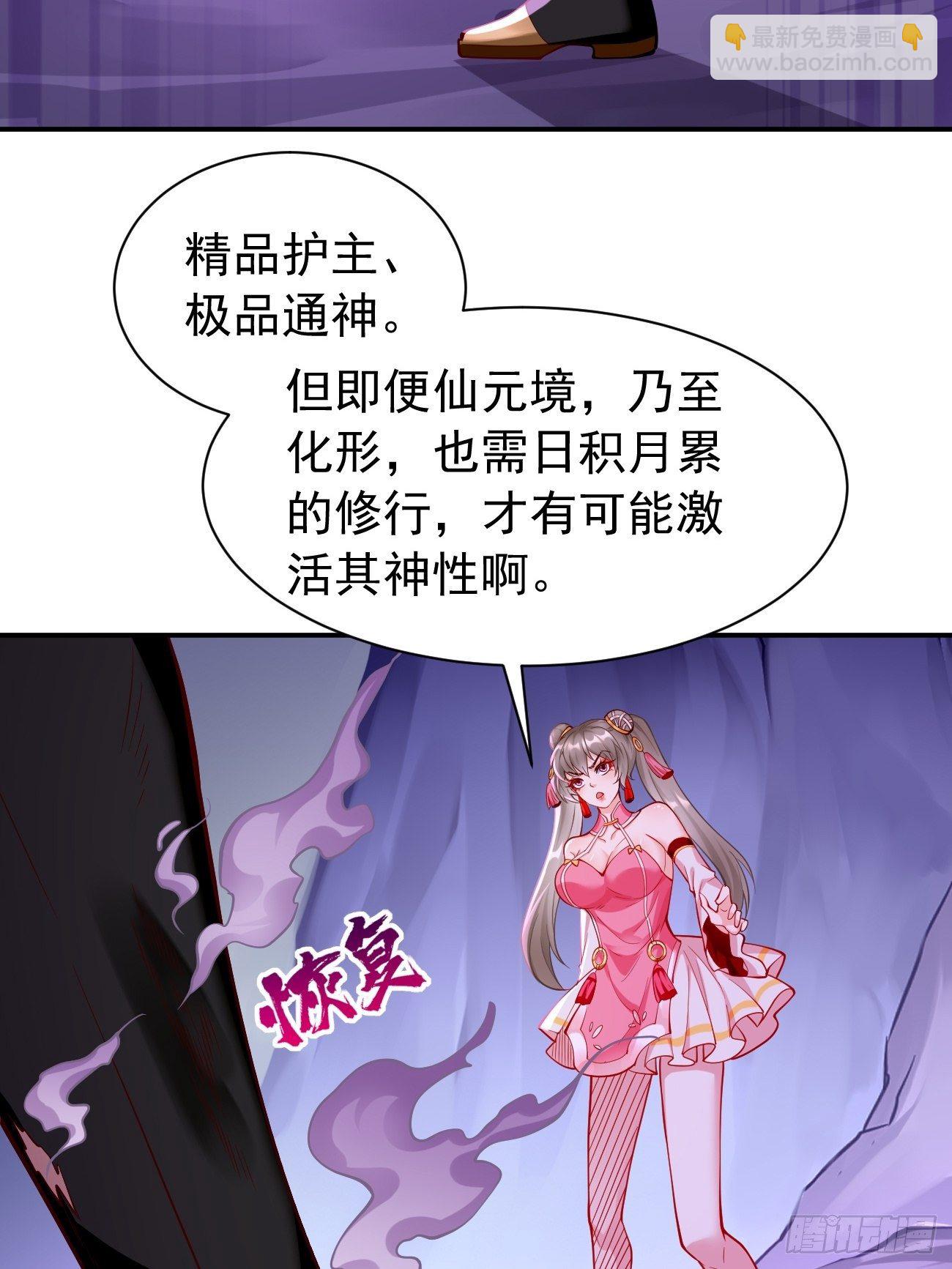 《我的神器能升级》第23话圣灵附体 第23页