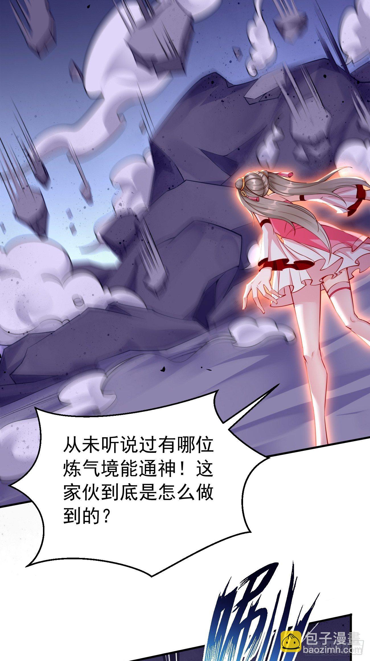 《我的神器能升级》第23话圣灵附体 第29页