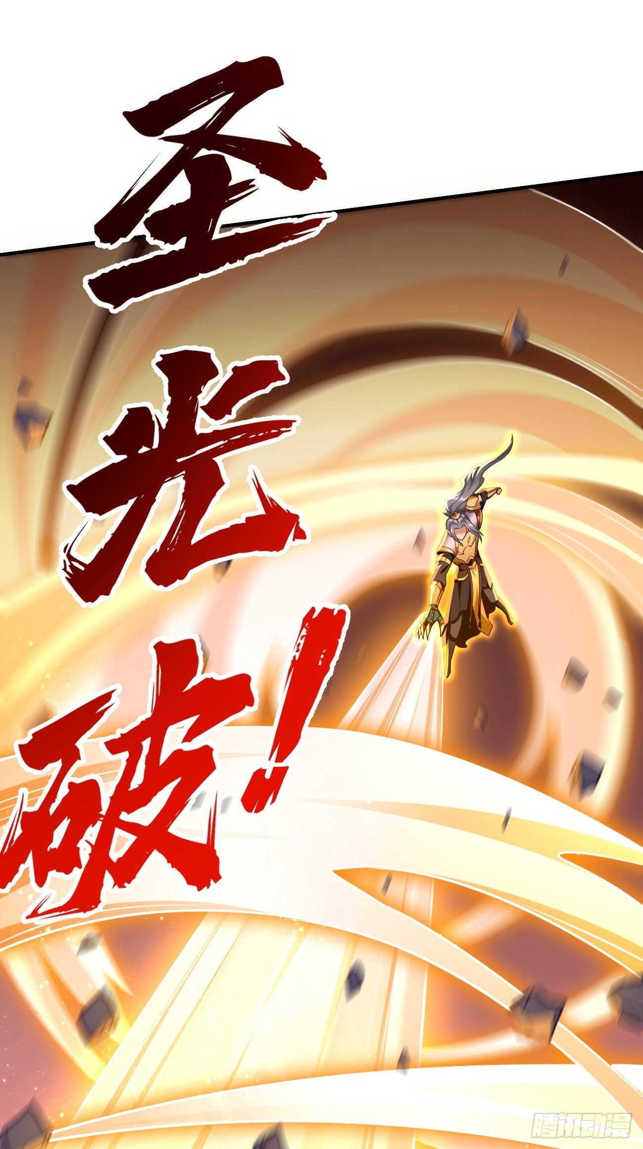 《我的神器能升级》第23话圣灵附体 第46页