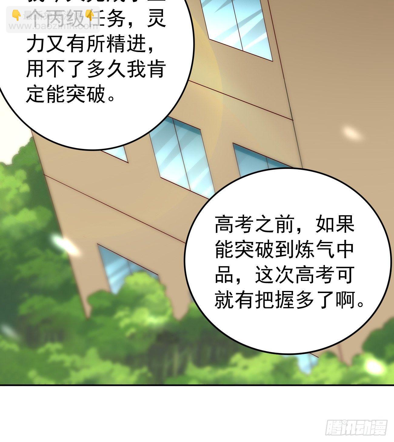 《我的神器能升级》第25话猫脸男的心思 第13页