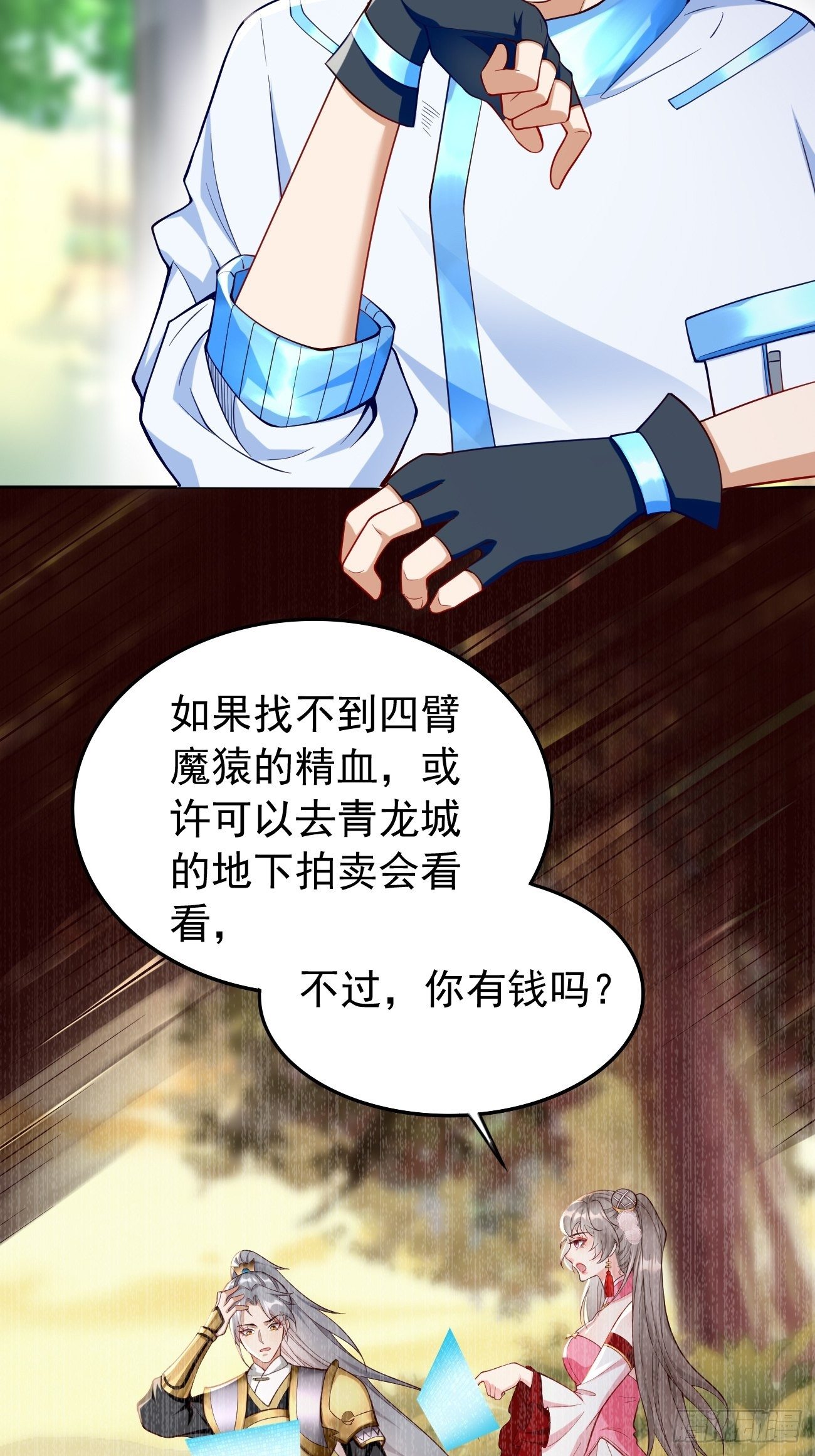 《我的神器能升级》第25话猫脸男的心思 第15页