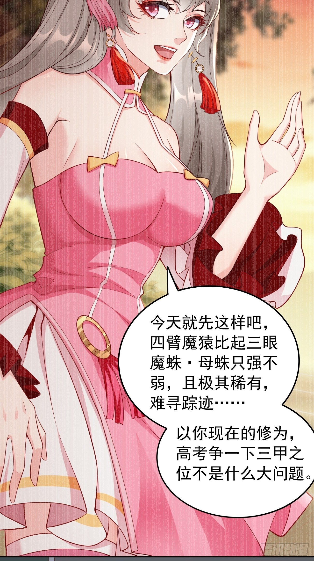 《我的神器能升级》第25话猫脸男的心思 第17页