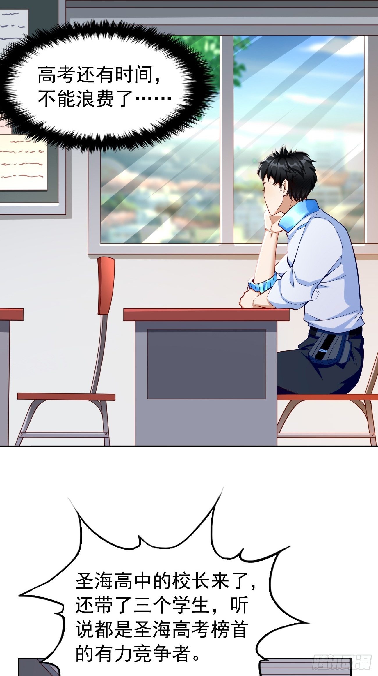 《我的神器能升级》第25话猫脸男的心思 第18页