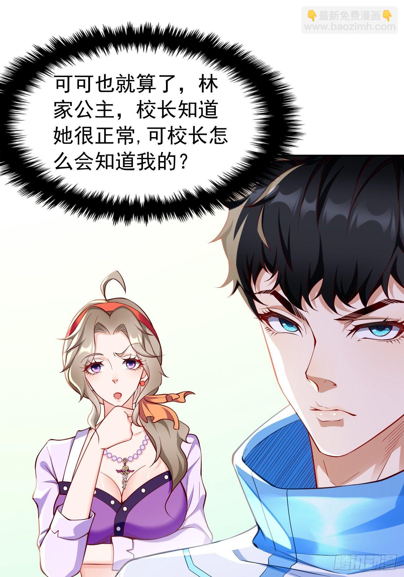 《我的神器能升级》第25话猫脸男的心思 第29页