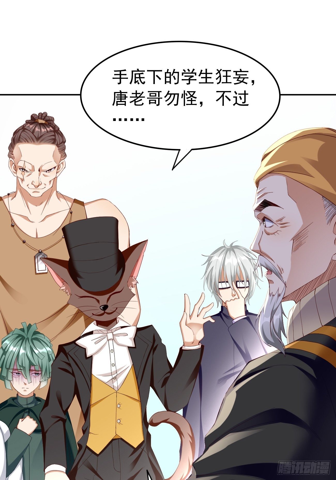 《我的神器能升级》第25话猫脸男的心思 第2页