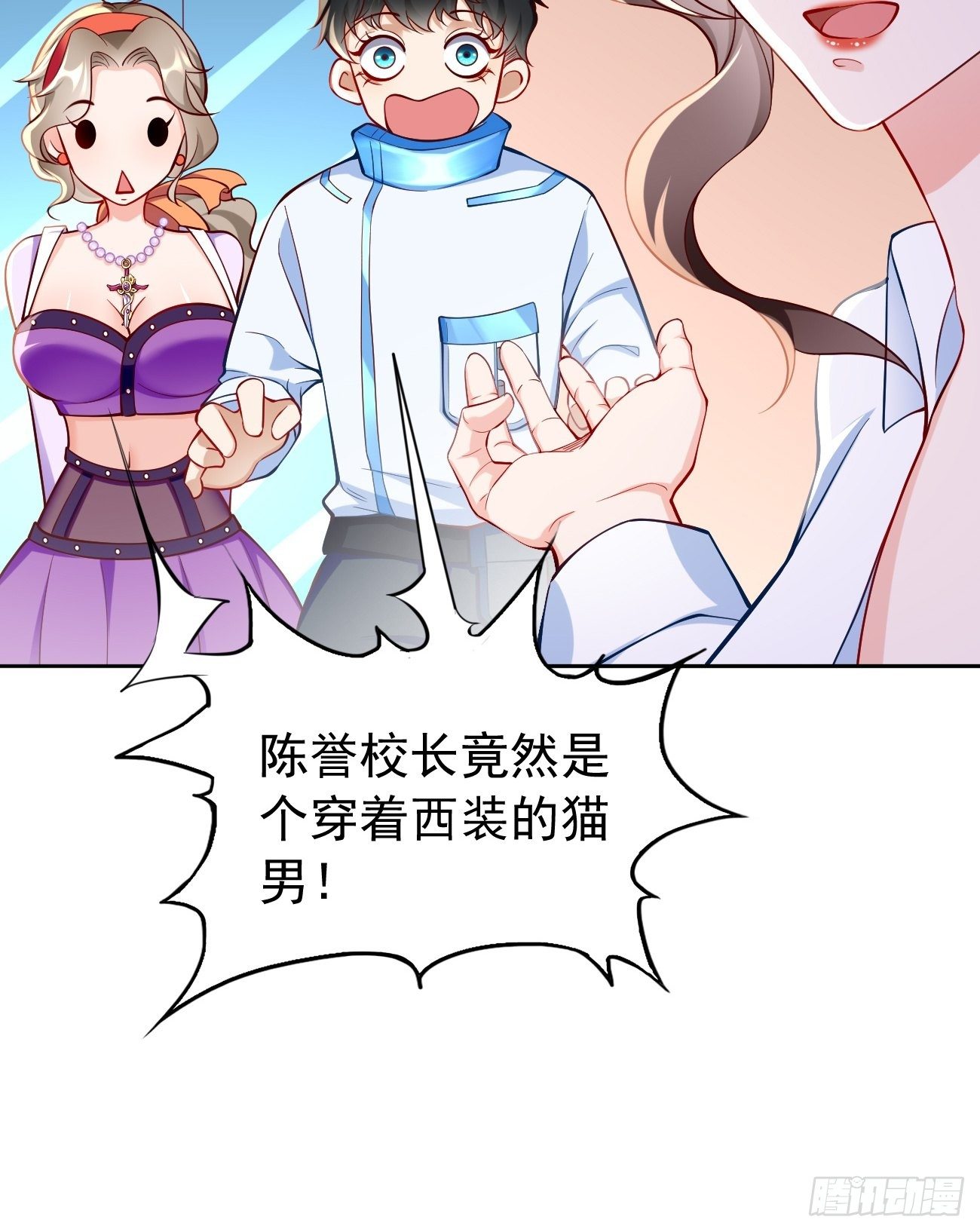 《我的神器能升级》第25话猫脸男的心思 第35页