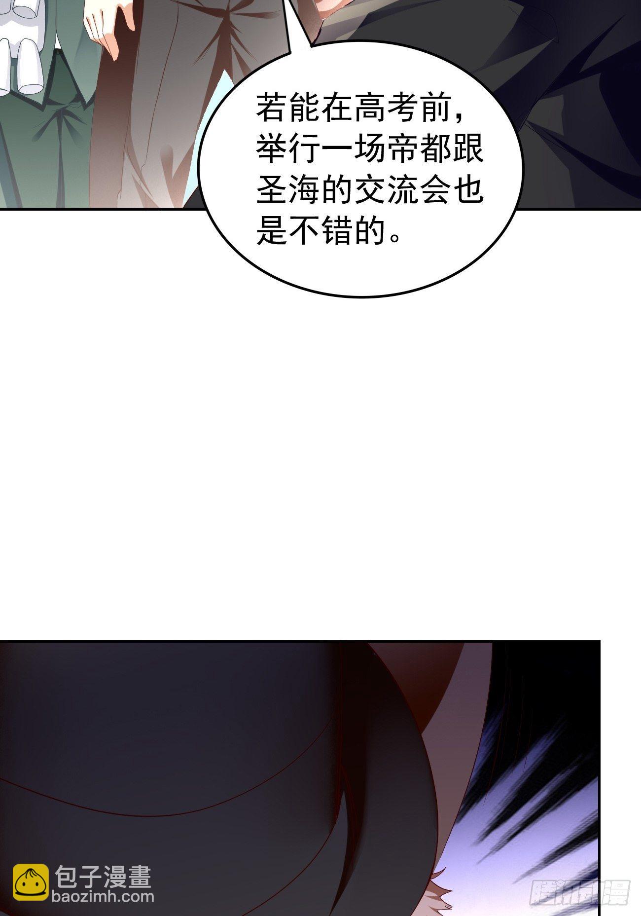 《我的神器能升级》第25话猫脸男的心思 第3页