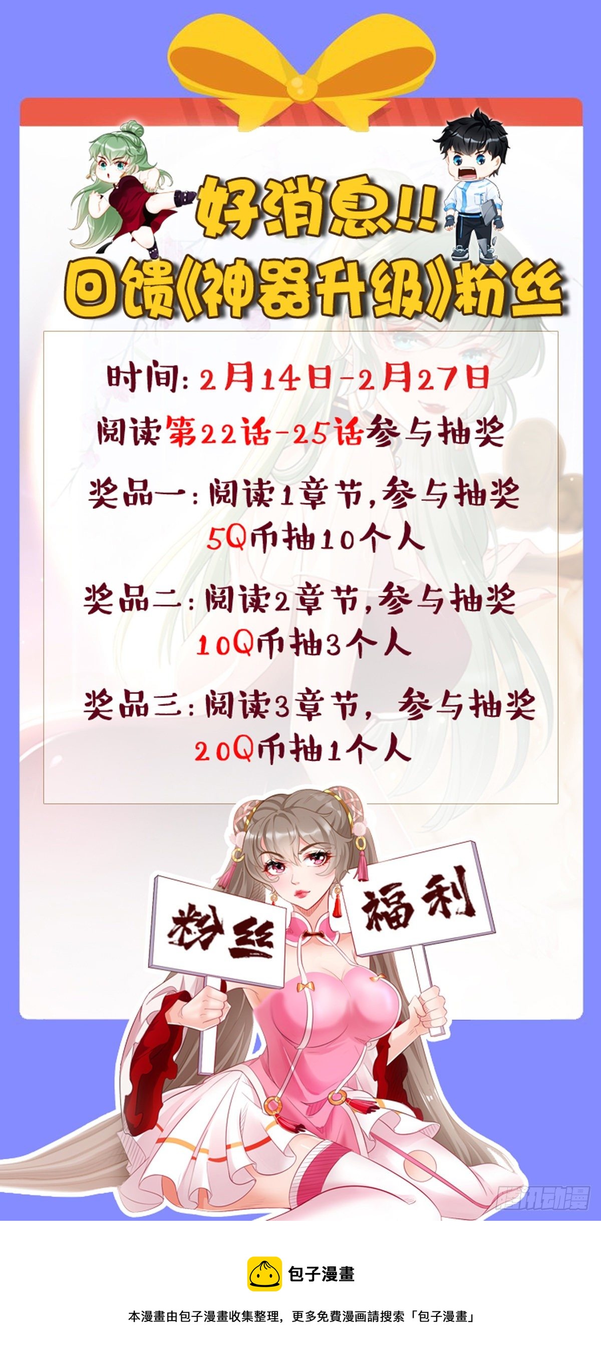 《我的神器能升级》第25话猫脸男的心思 第41页