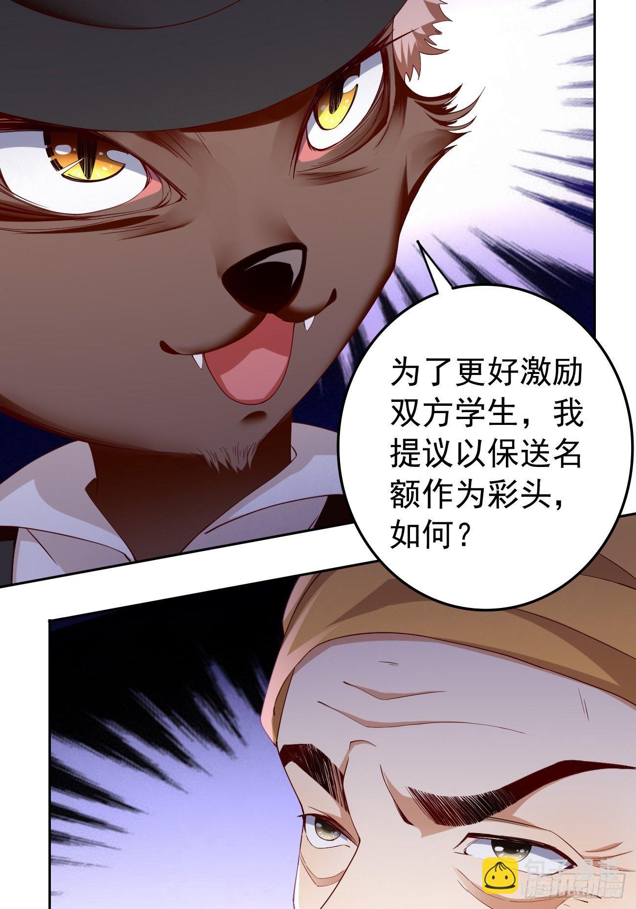 《我的神器能升级》第25话猫脸男的心思 第4页