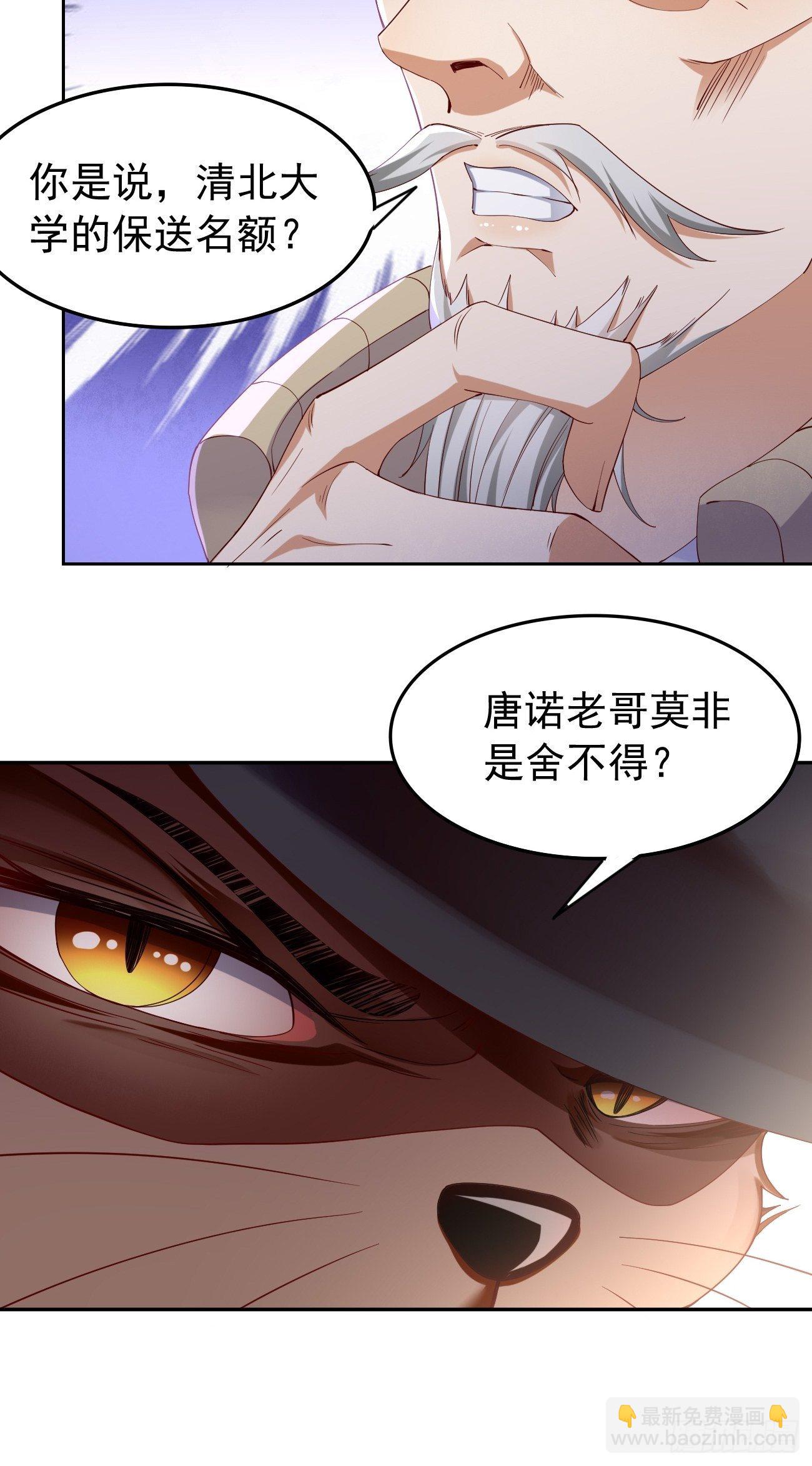 《我的神器能升级》第25话猫脸男的心思 第5页