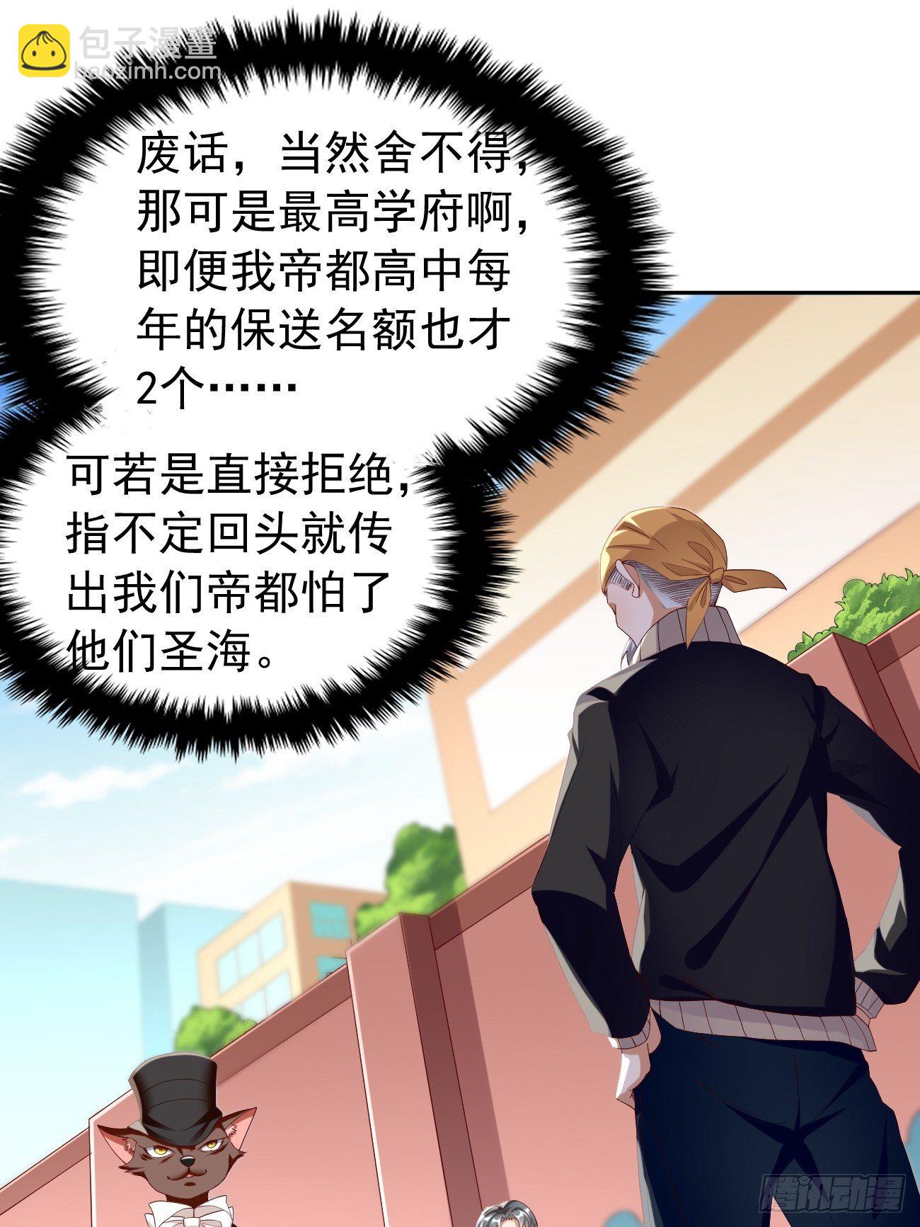 《我的神器能升级》第25话猫脸男的心思 第6页