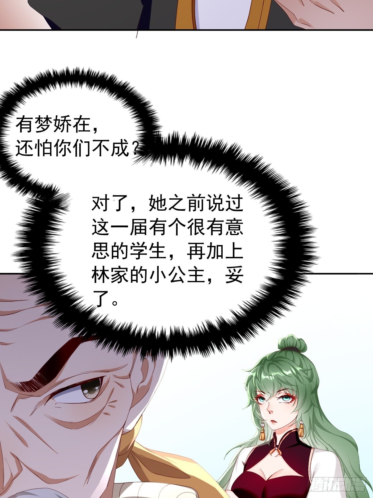 《我的神器能升级》第25话猫脸男的心思 第9页