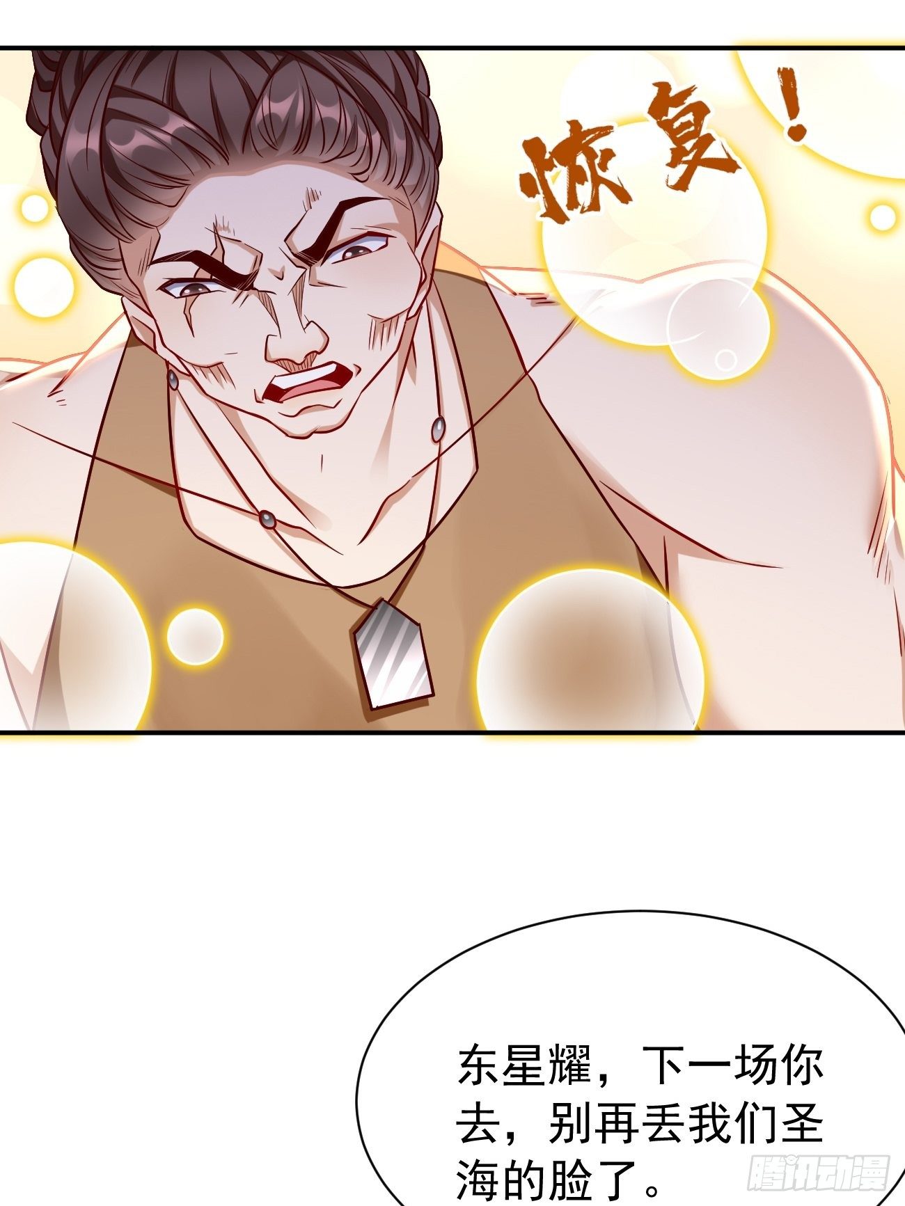 《我的神器能升级》第27话竟然是天选之子！ 第11页