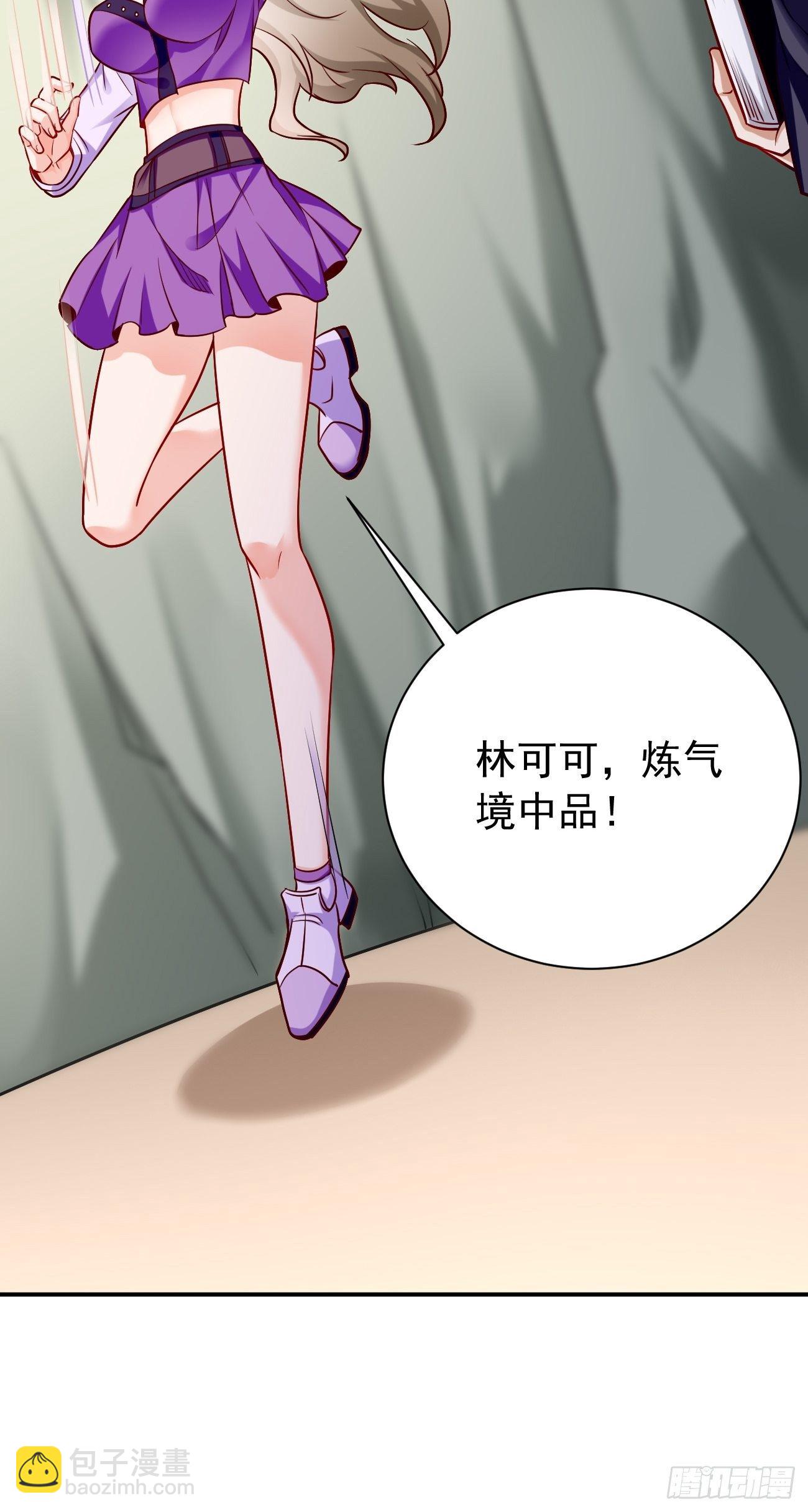 《我的神器能升级》第27话竟然是天选之子！ 第17页