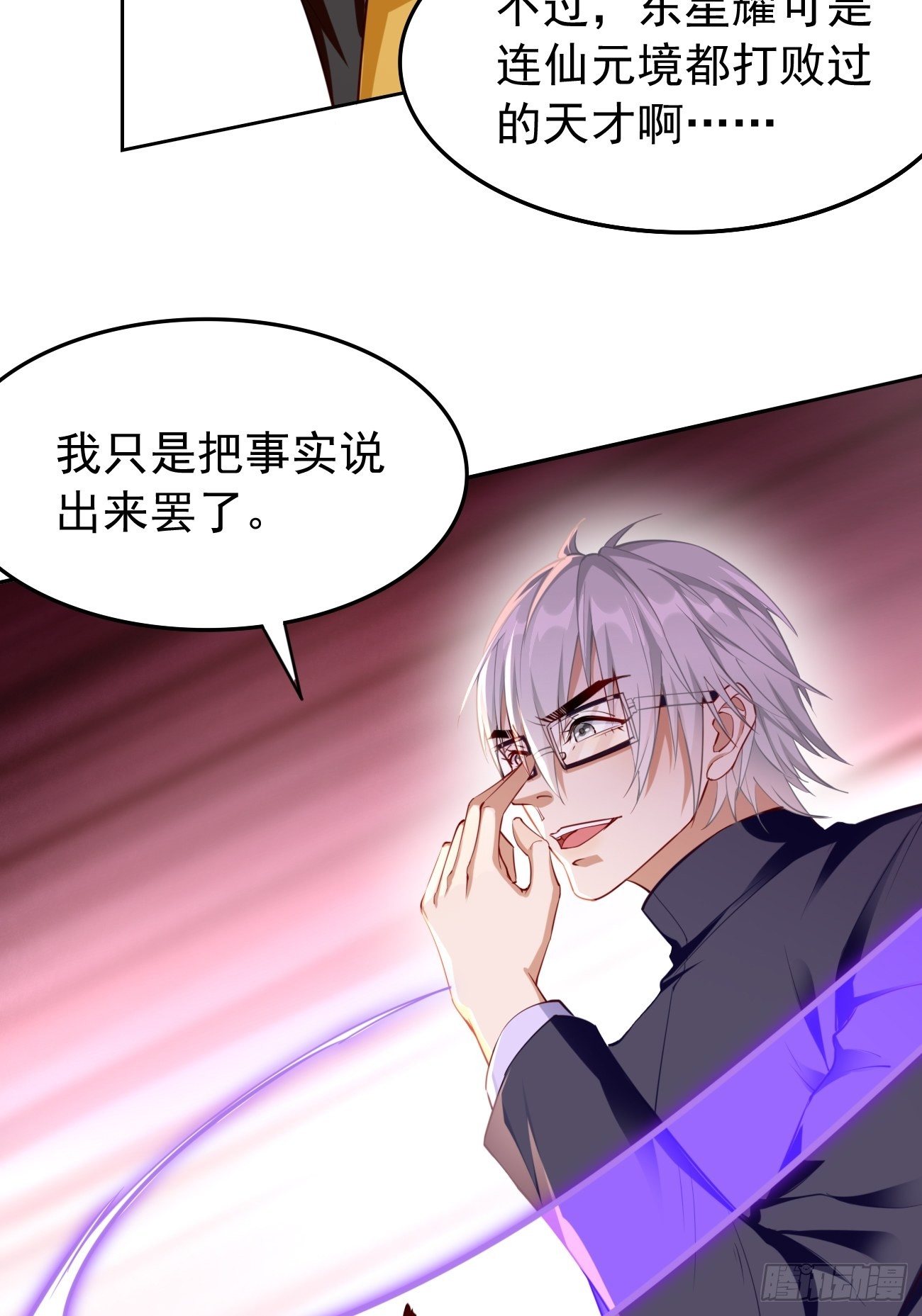 《我的神器能升级》第27话竟然是天选之子！ 第27页