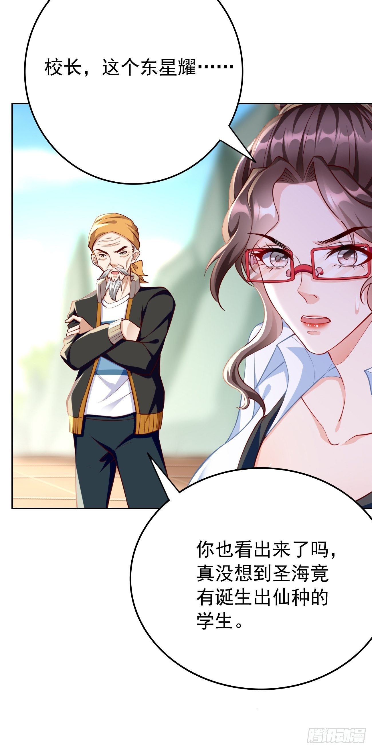 《我的神器能升级》第27话竟然是天选之子！ 第38页