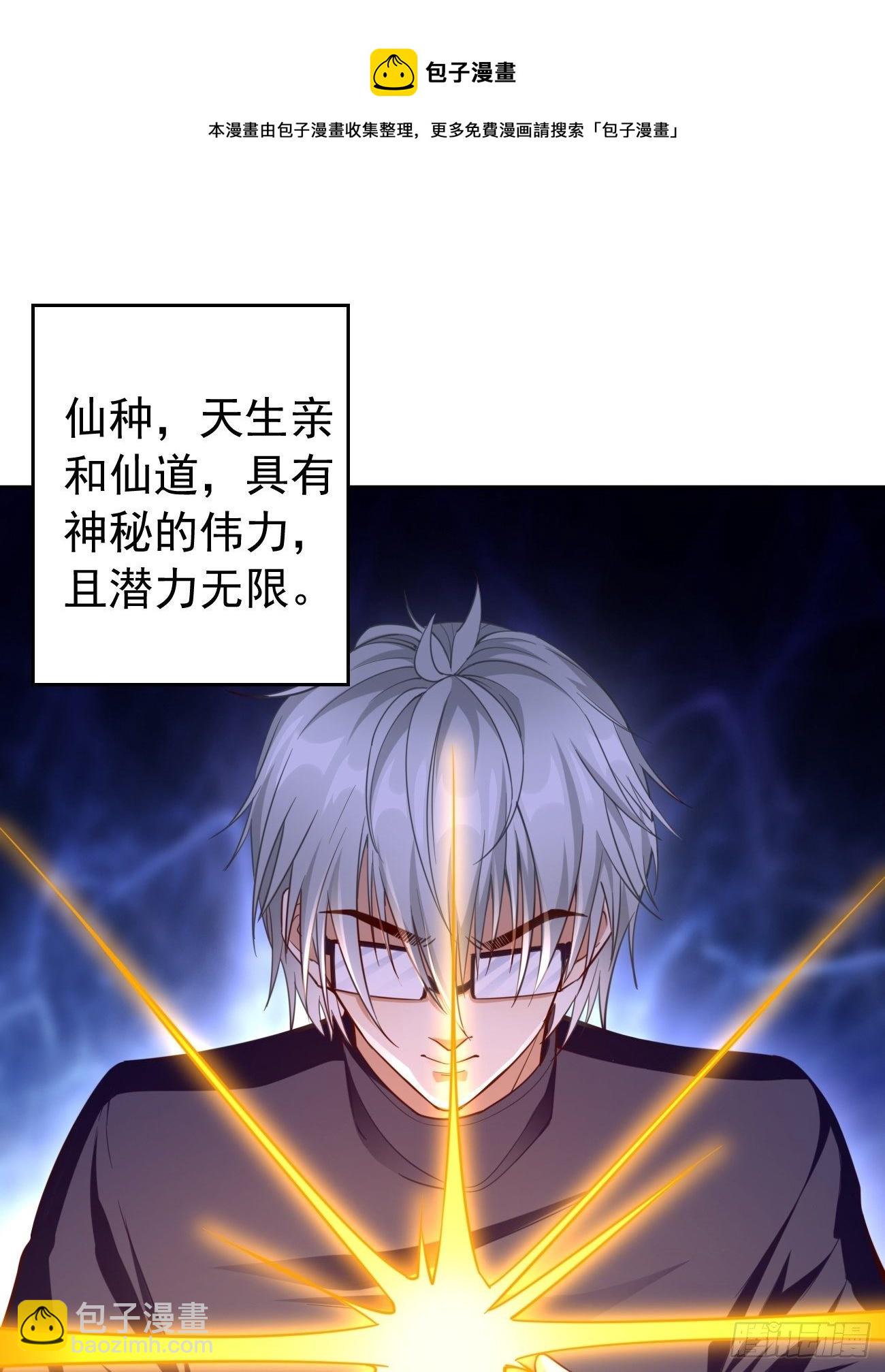 《我的神器能升级》第27话竟然是天选之子！ 第39页