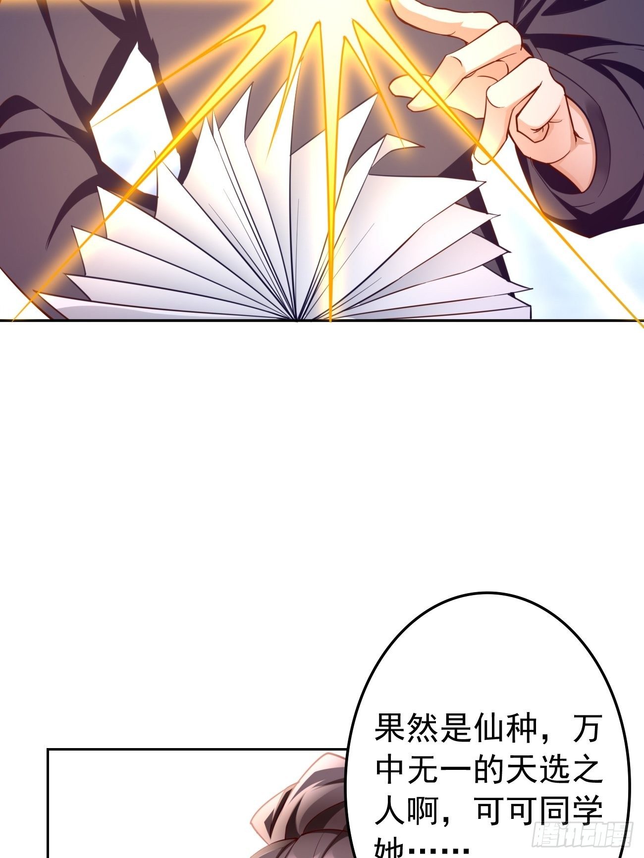 《我的神器能升级》第27话竟然是天选之子！ 第40页
