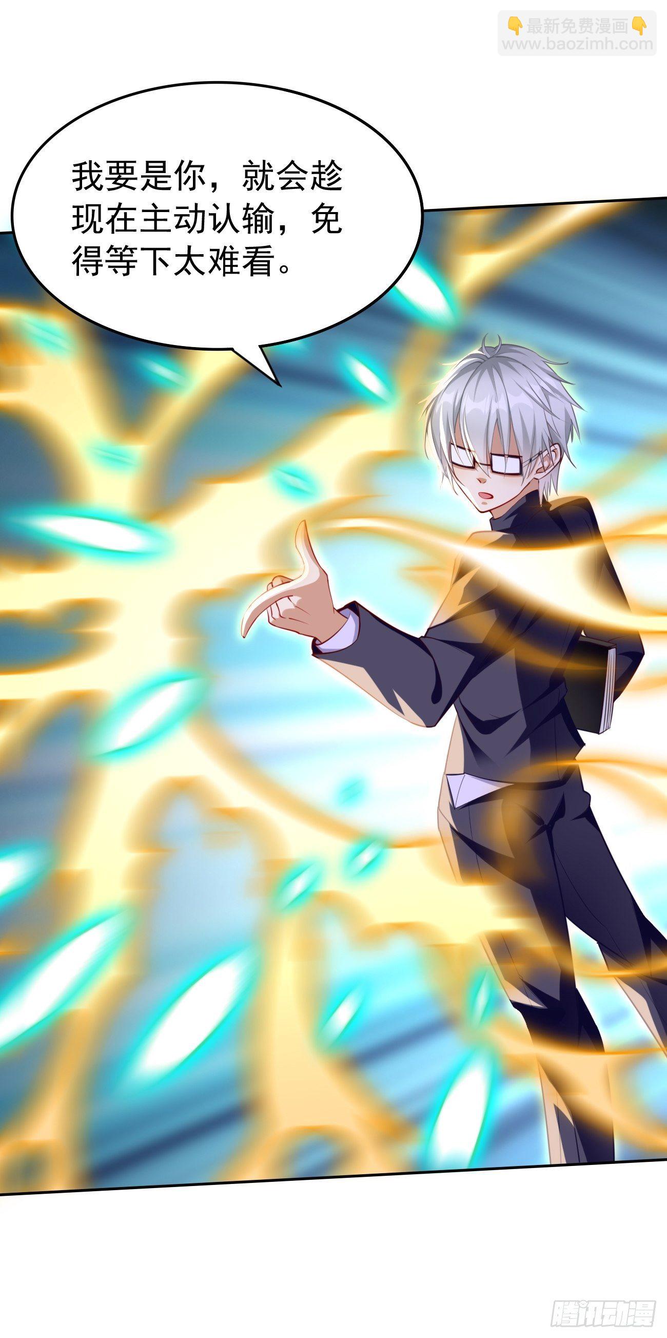 《我的神器能升级》第27话竟然是天选之子！ 第46页