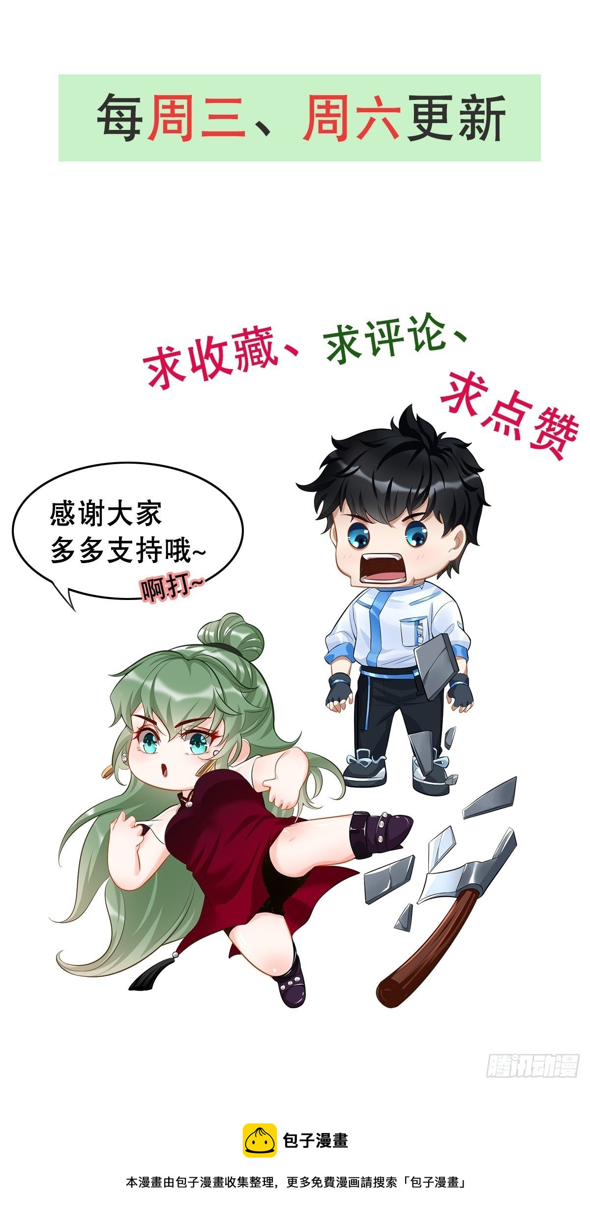 《我的神器能升级》第27话竟然是天选之子！ 第47页