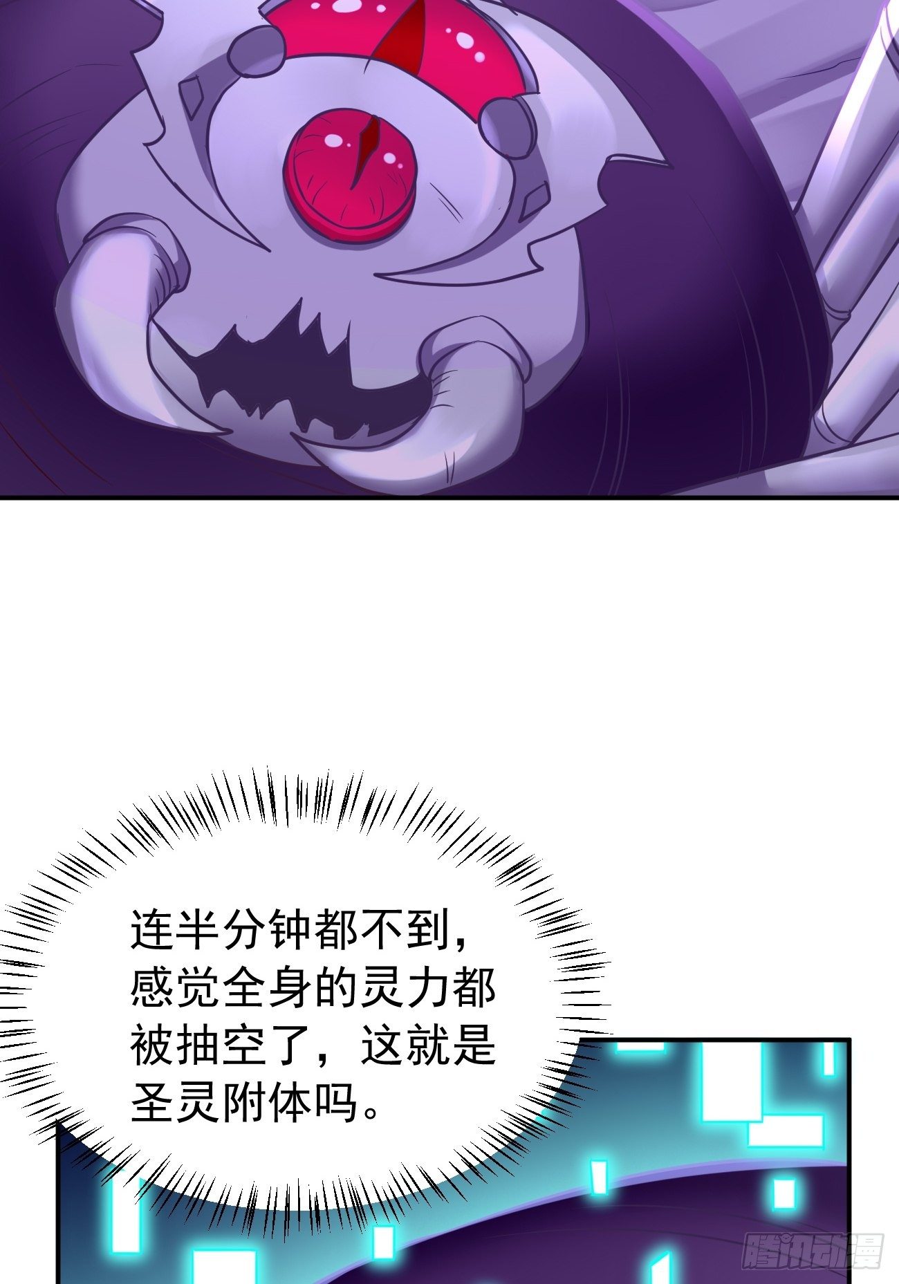 《我的神器能升级》第24话巅峰实力的碰撞！ 第10页