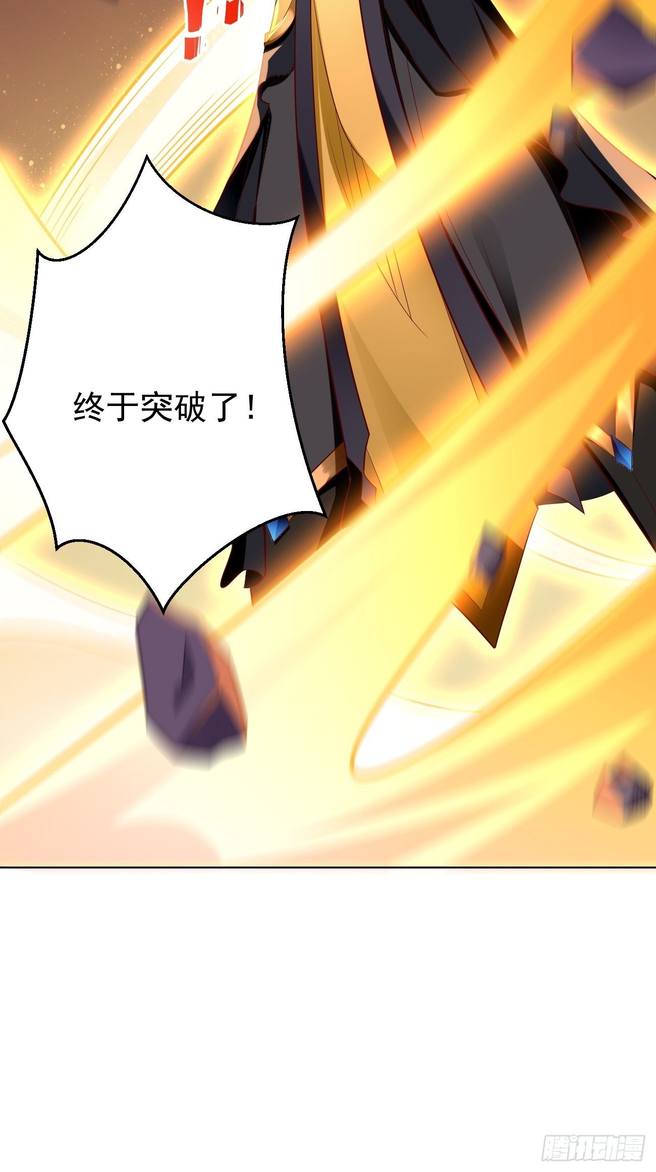 《我的神器能升级》第24话巅峰实力的碰撞！ 第21页