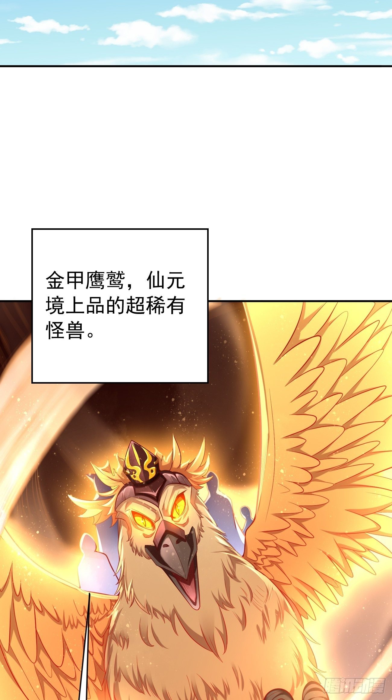 《我的神器能升级》第24话巅峰实力的碰撞！ 第27页