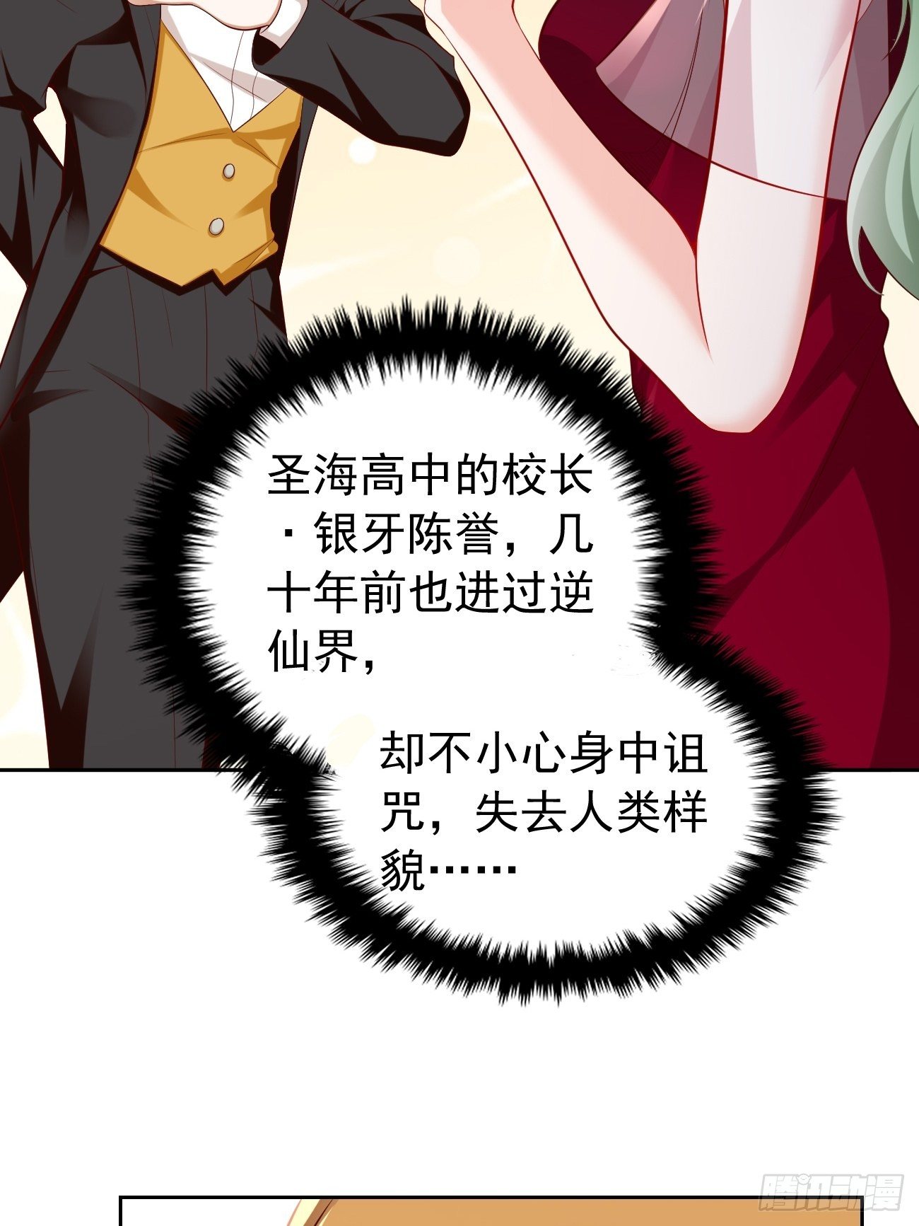 《我的神器能升级》第24话巅峰实力的碰撞！ 第33页